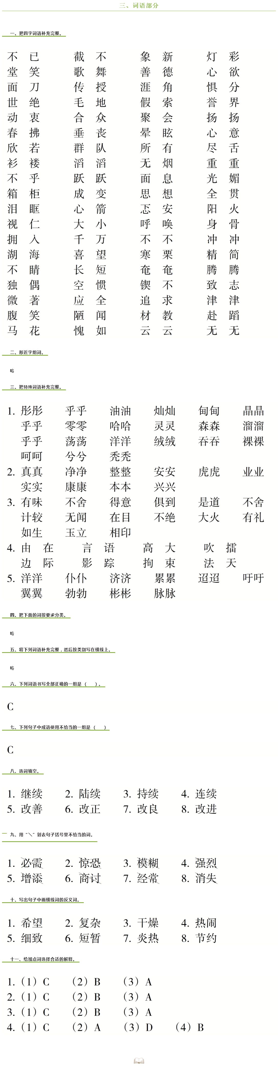 2020年嶺南讀寫期末訓(xùn)練營(yíng)六年級(jí)語(yǔ)文 參考答案第3頁(yè)