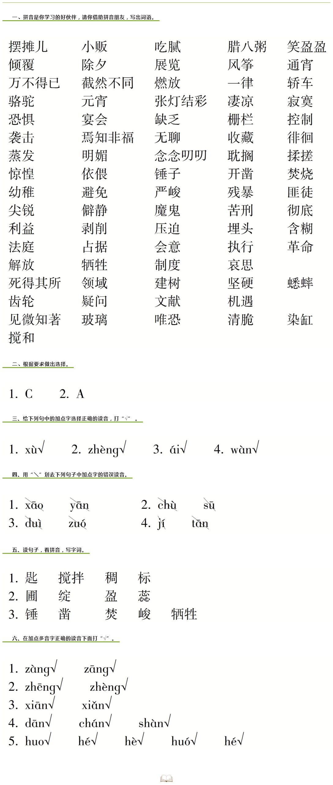 2020年嶺南讀寫期末訓(xùn)練營(yíng)六年級(jí)語(yǔ)文 參考答案第1頁(yè)