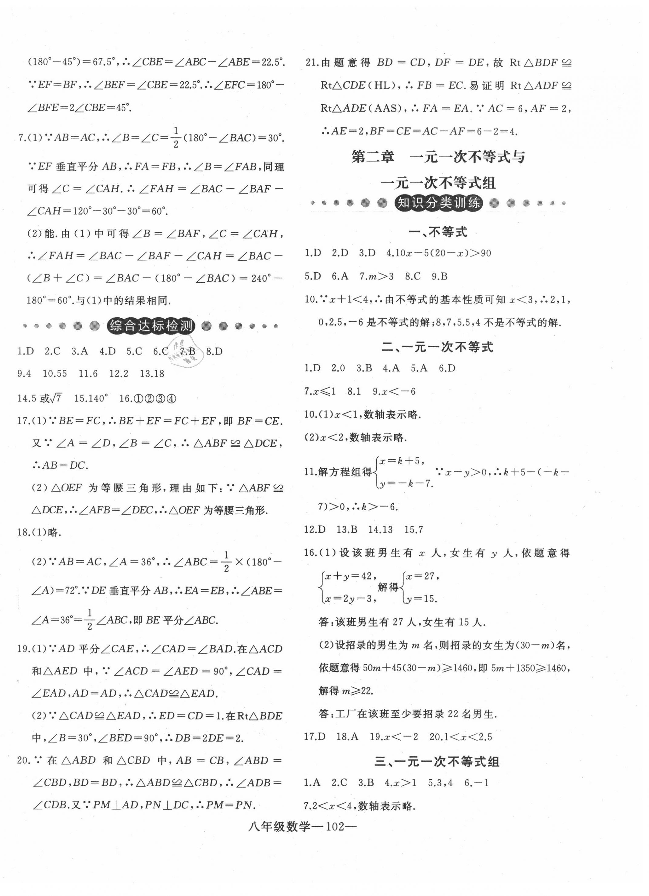 2020年時(shí)習(xí)之暑假八年級(jí)數(shù)學(xué)北師大版延邊大學(xué)出版社 第2頁