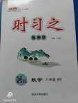 2020年時(shí)習(xí)之暑假八年級(jí)數(shù)學(xué)北師大版延邊大學(xué)出版社