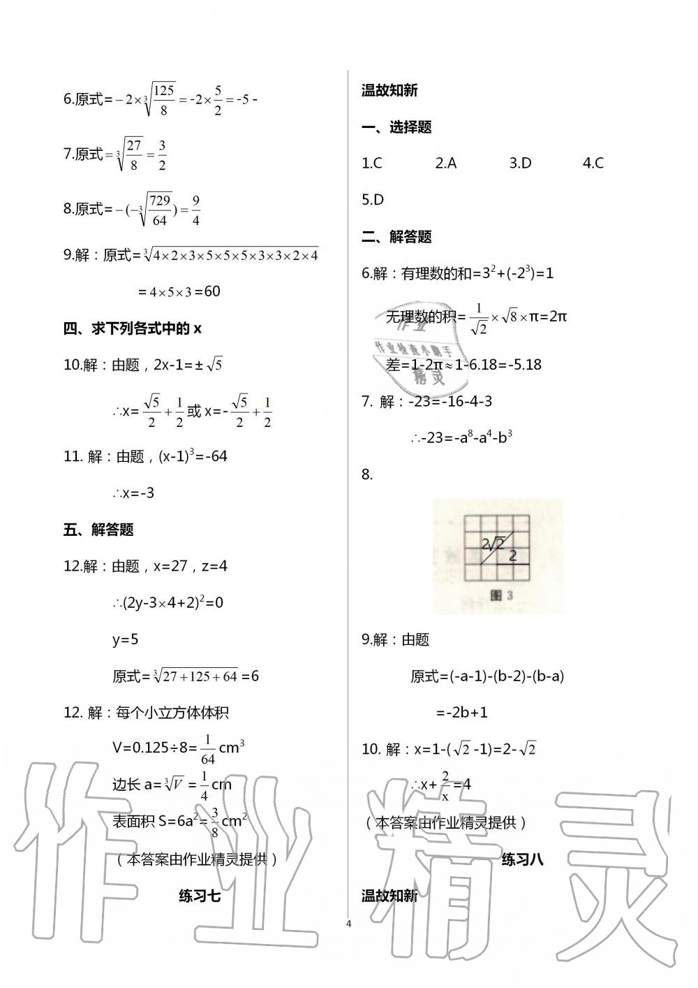 2020年暑假生活七年级数学通用版北京教育出版社 第4页