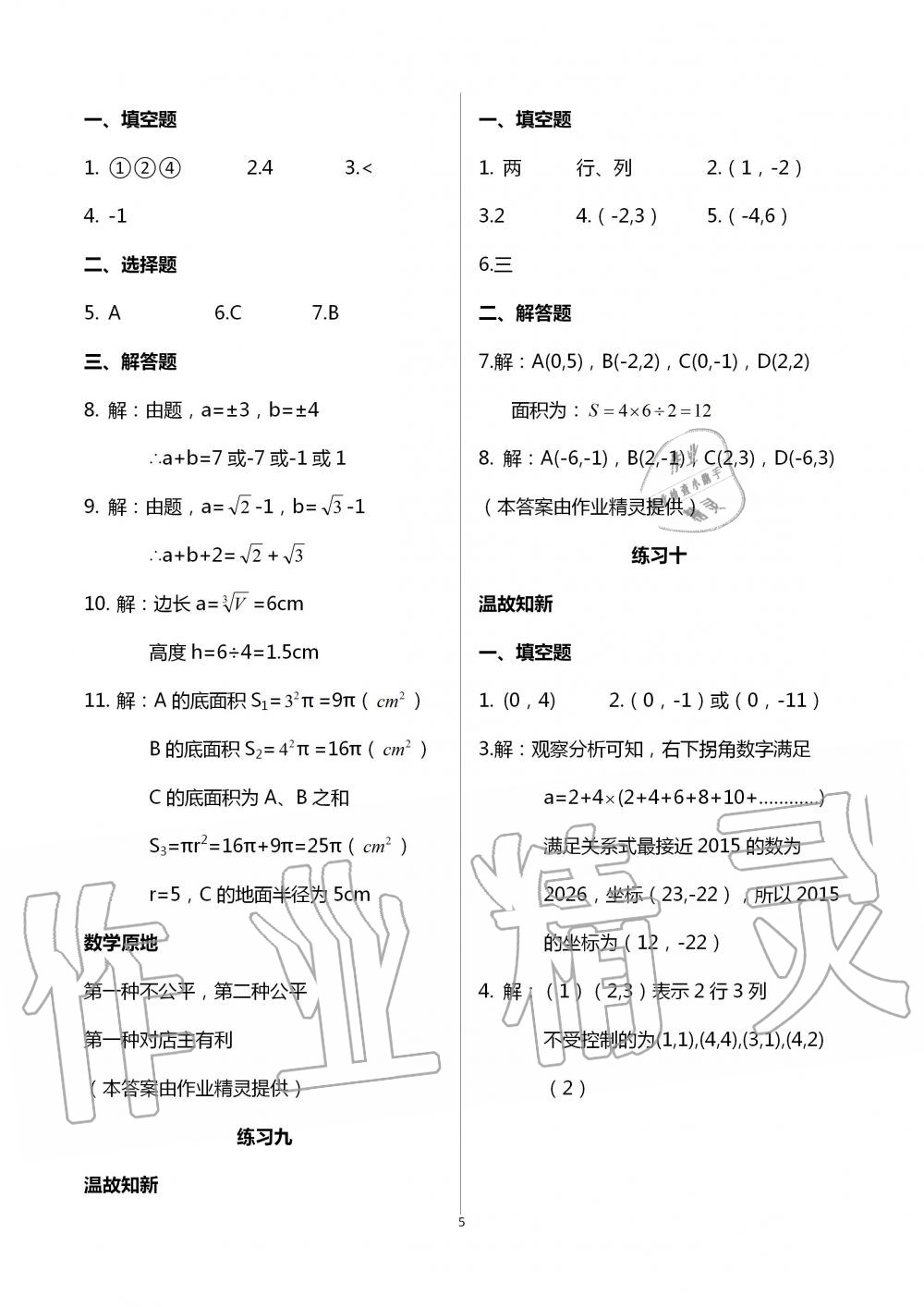 2020年暑假生活七年級(jí)數(shù)學(xué)通用版北京教育出版社 第5頁