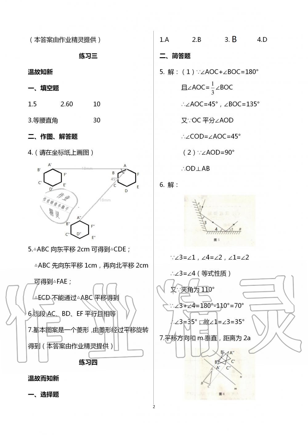 2020年暑假生活七年級數(shù)學(xué)通用版北京教育出版社 第2頁