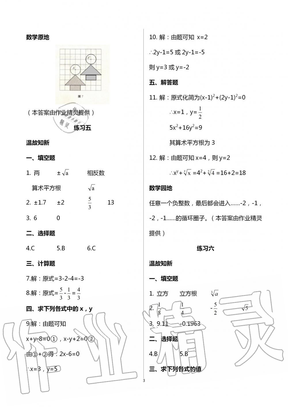 2020年暑假生活七年级数学通用版北京教育出版社 第3页