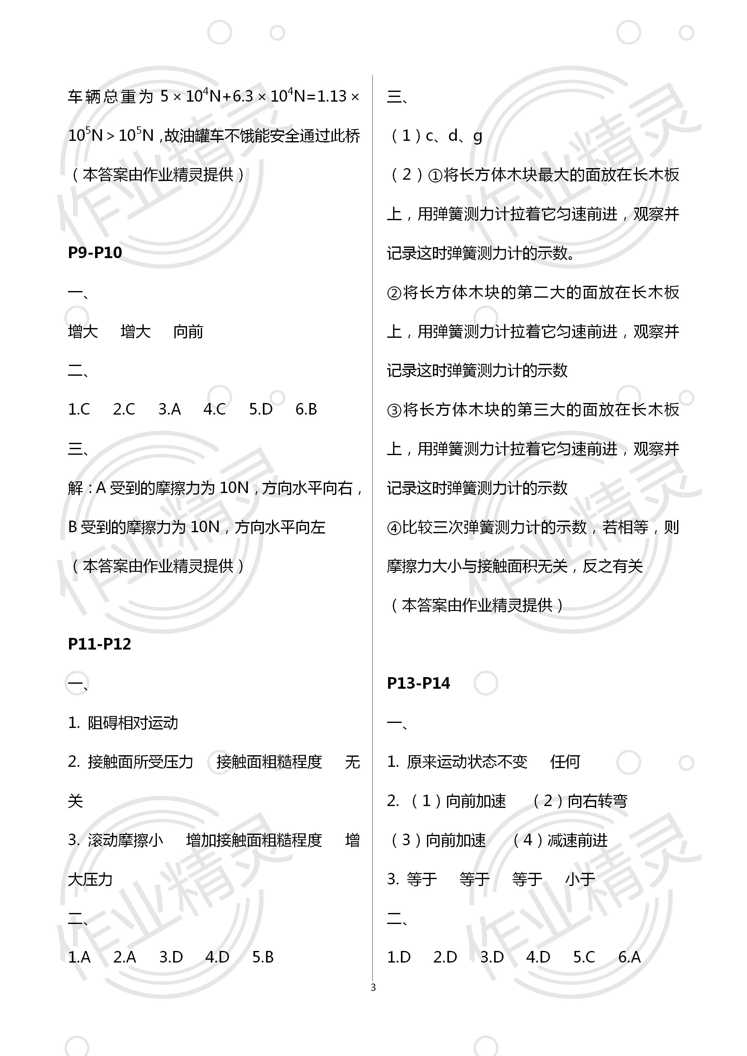 2020年暑假生活八年級物理通用版北京教育出版社 第3頁