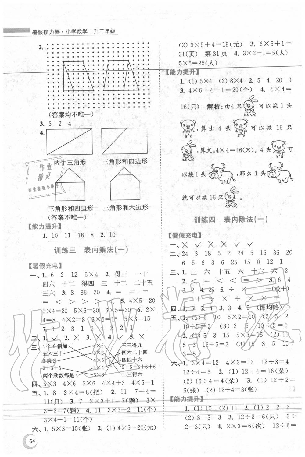 2020年小学数学暑假接力棒二升三年级江苏版江苏凤凰少年儿童出版社 第2页