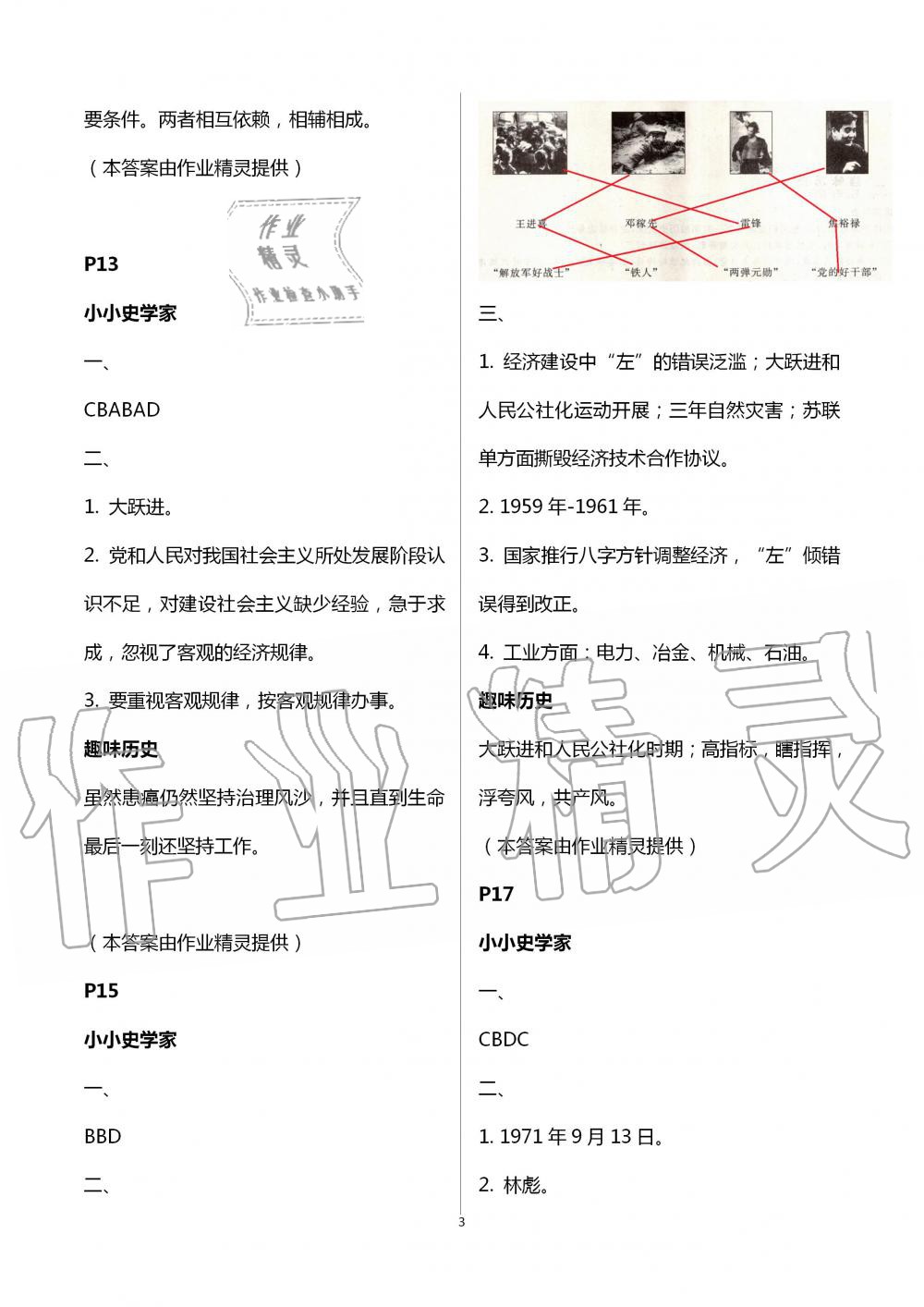 2020年暑假生活八年级历史通用版北京教育出版社 第3页