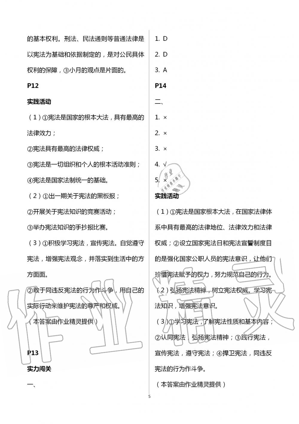 2020年暑假生活八年級道德與法治通用版北京教育出版社 第5頁