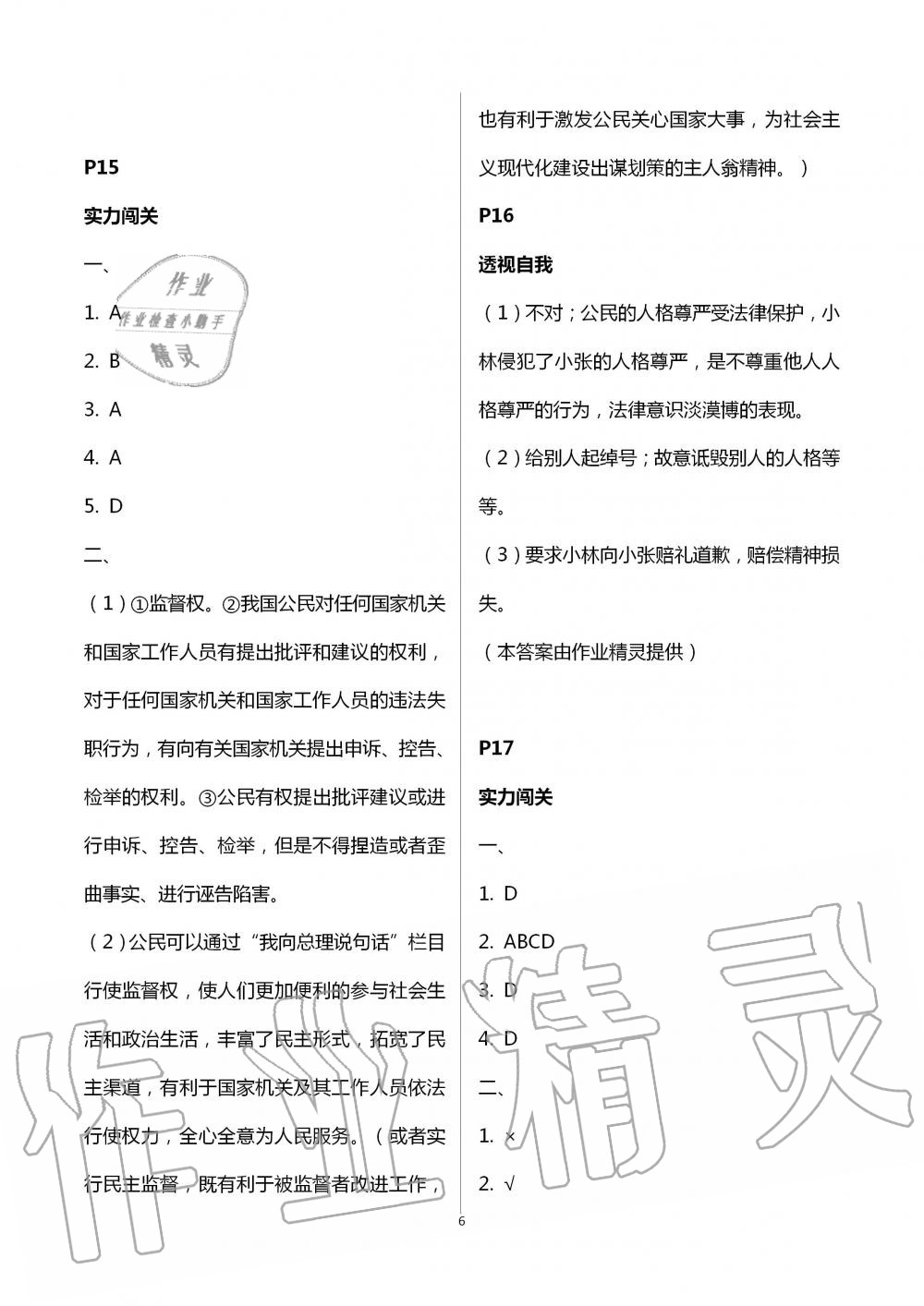 2020年暑假生活八年級道德與法治通用版北京教育出版社 第6頁