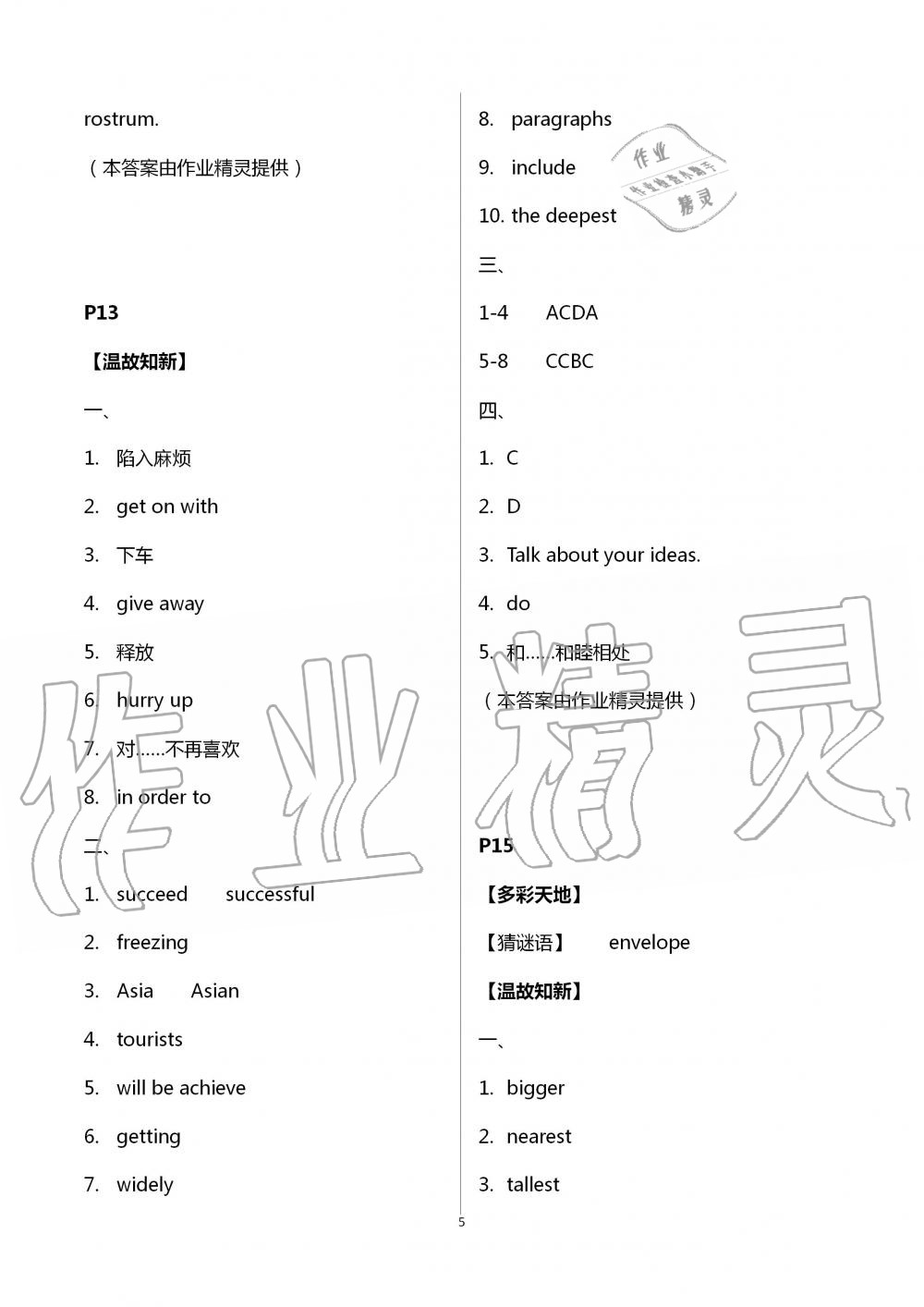 2020年暑假生活八年級(jí)英語(yǔ)通用版北京教育出版社 第5頁(yè)