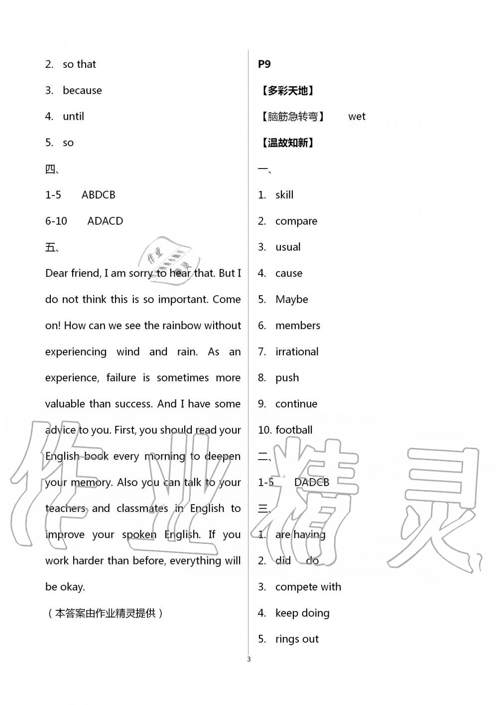 2020年暑假生活八年級(jí)英語通用版北京教育出版社 第3頁