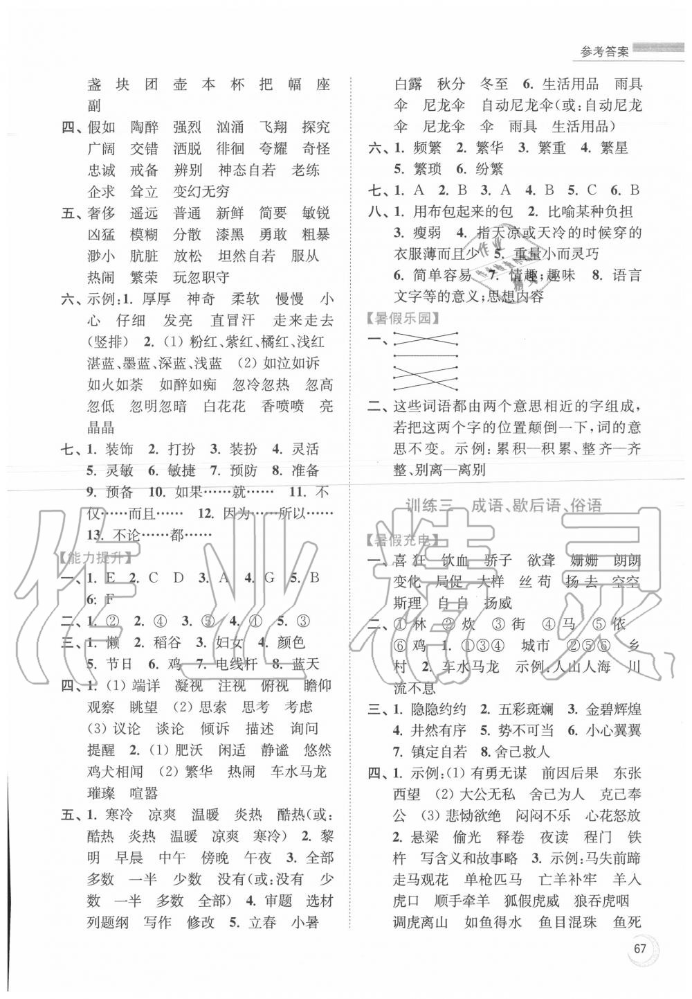 2020年小學(xué)語(yǔ)文暑假接力棒四升五年級(jí)人教版南京大學(xué)出版社 第3頁(yè)