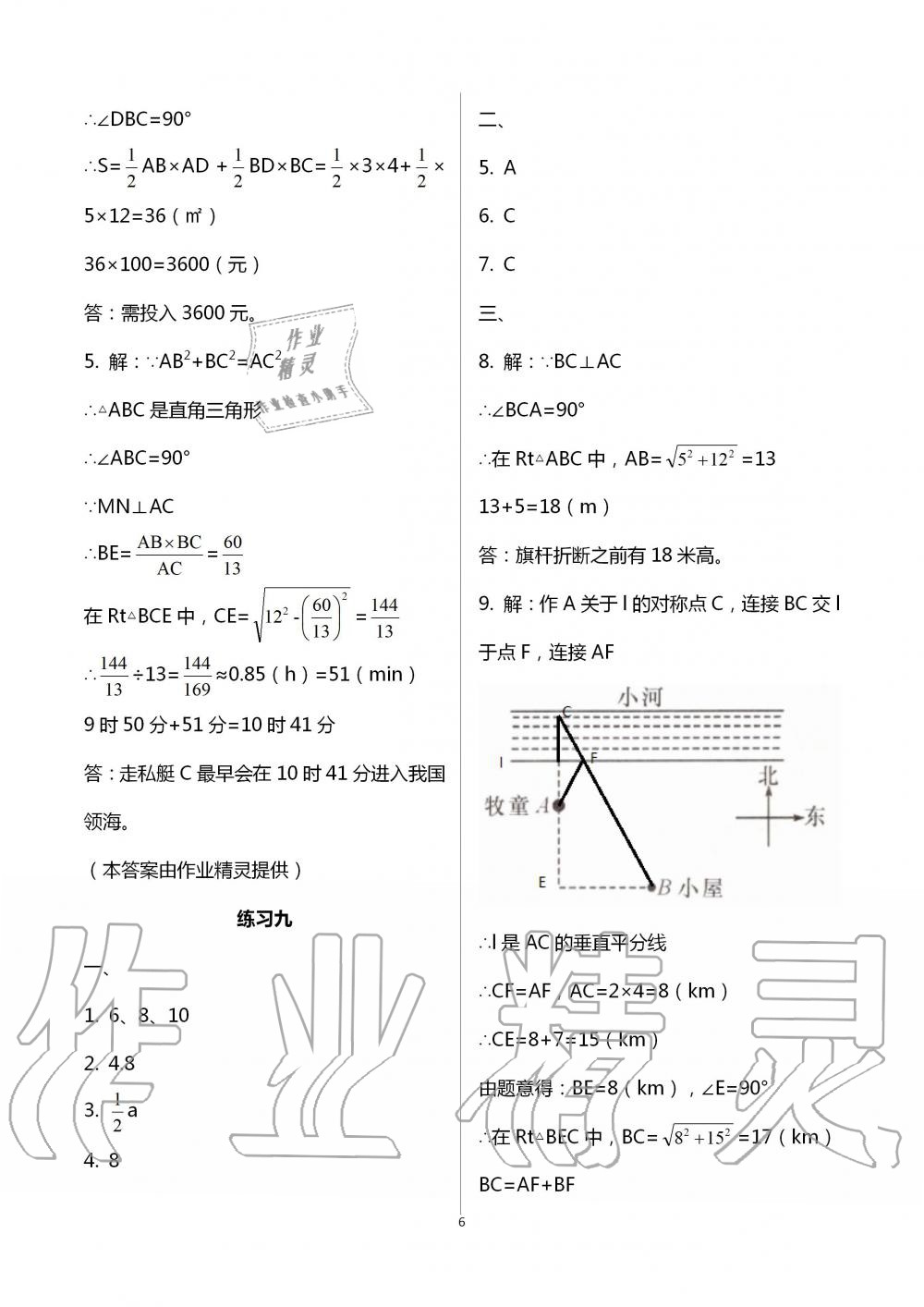 2020年暑假生活八年級數(shù)學(xué)人教版北京教育出版社 第6頁