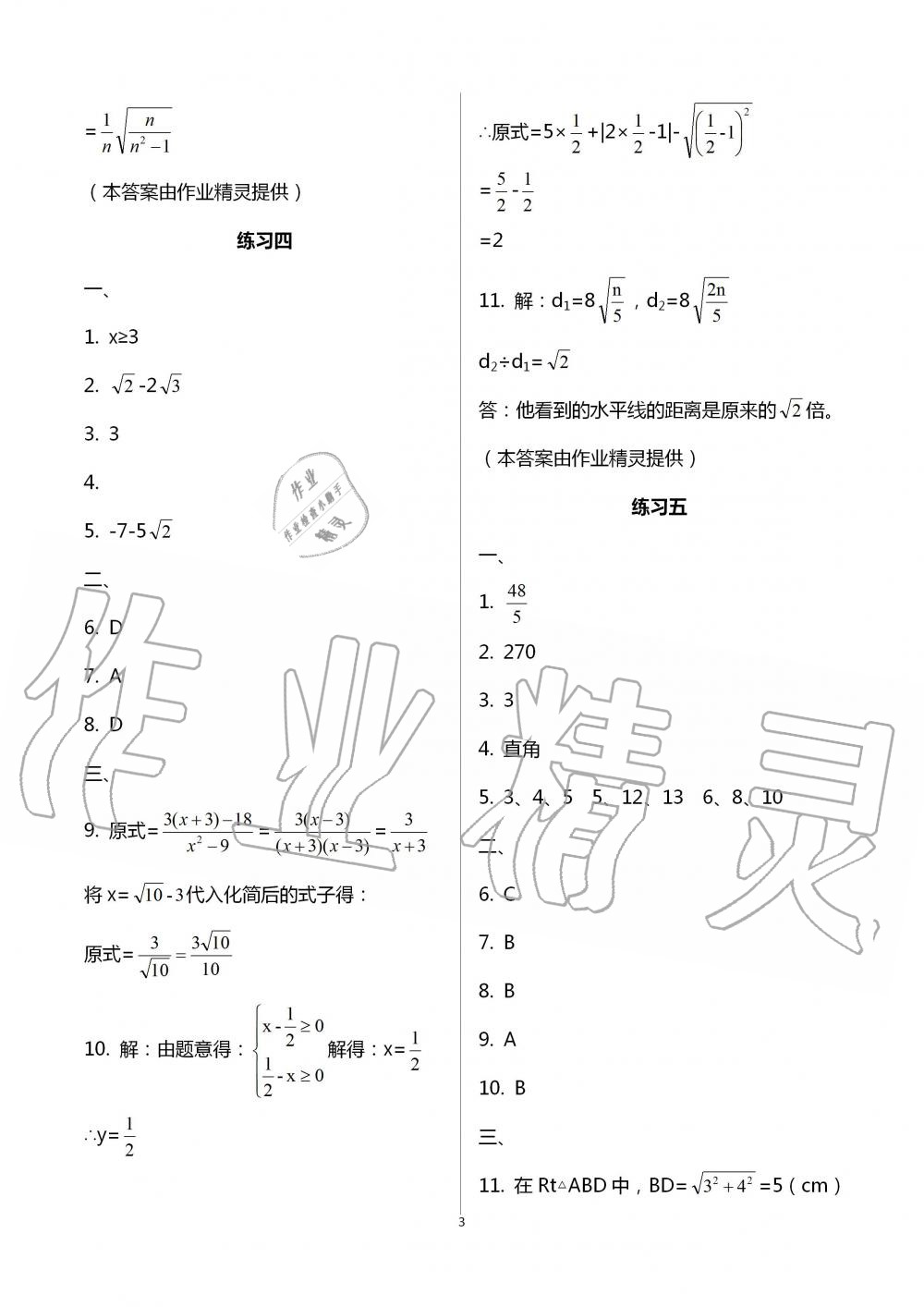 2020年暑假生活八年級數(shù)學人教版北京教育出版社 第3頁