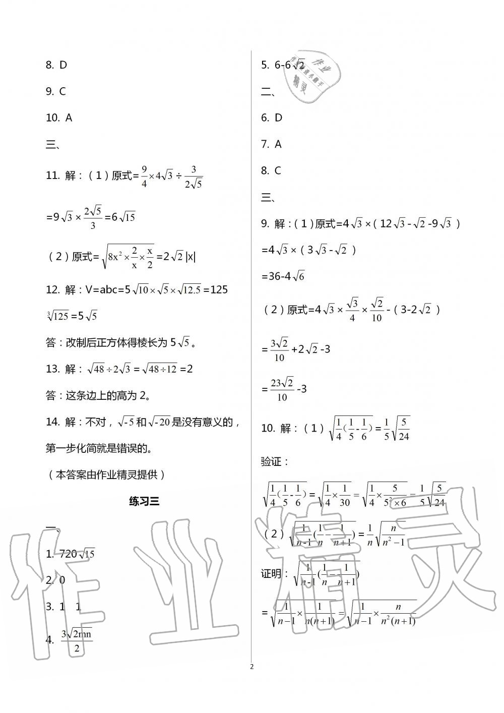 2020年暑假生活八年級(jí)數(shù)學(xué)人教版北京教育出版社 第2頁(yè)