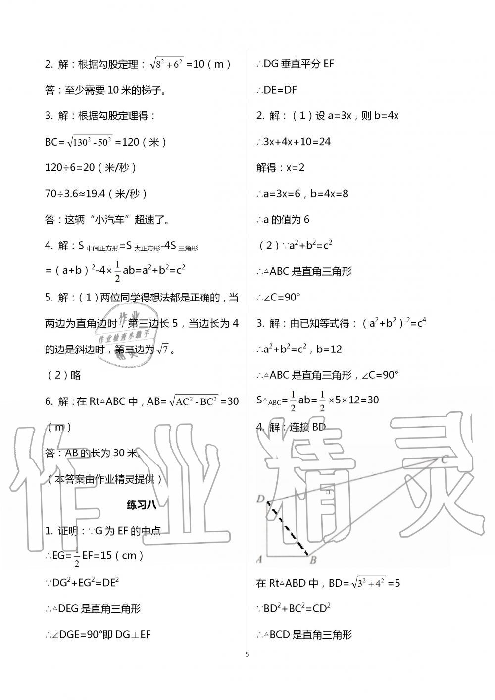 2020年暑假生活八年級數(shù)學(xué)人教版北京教育出版社 第5頁