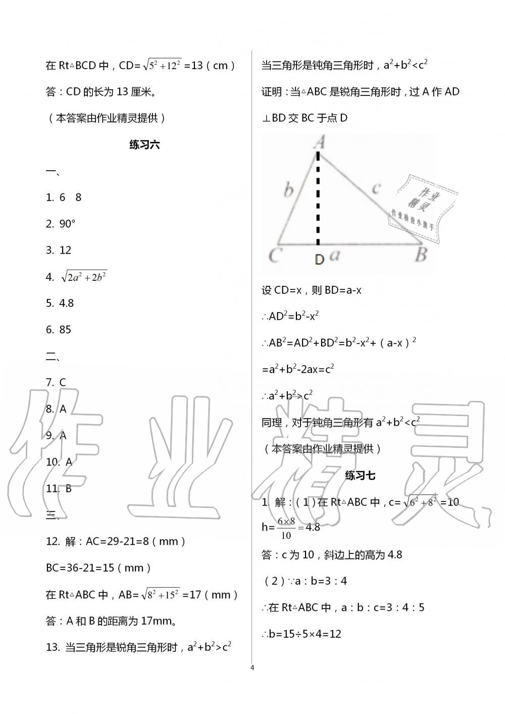 2020年暑假生活八年級數(shù)學(xué)人教版北京教育出版社 第4頁