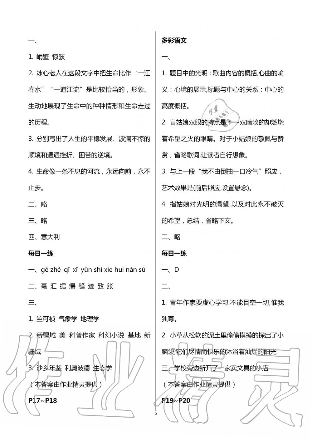 2020年暑假生活八年級(jí)語(yǔ)文人教版北京教育出版社 第5頁(yè)