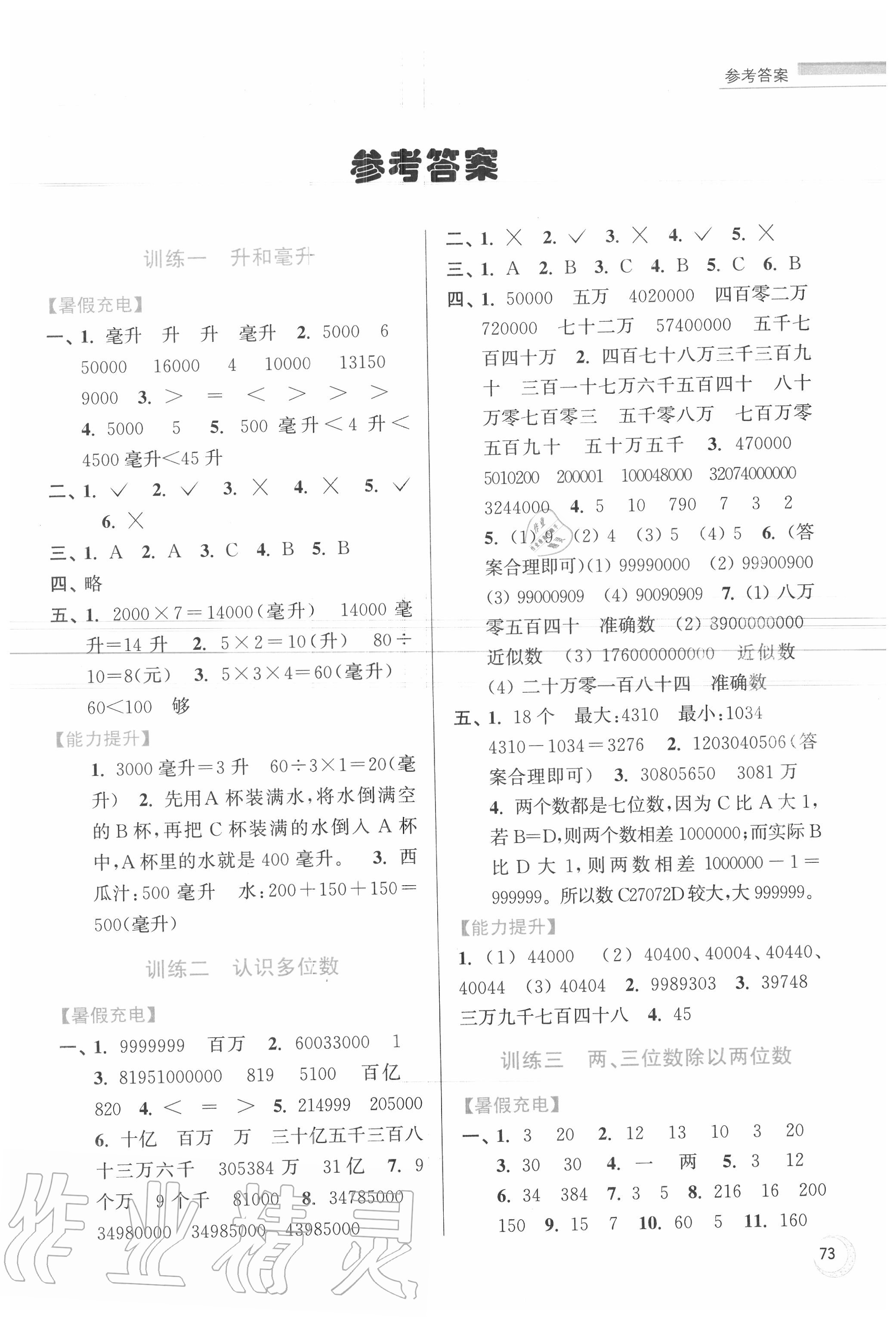 2020年小學(xué)數(shù)學(xué)暑假接力棒四升五年級江蘇版江蘇鳳凰少年兒童出版社 第1頁