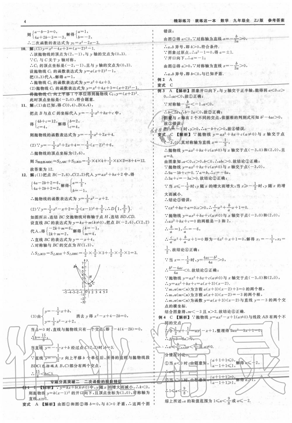 2020年精彩練習(xí)就練這一本九年級數(shù)學(xué)全一冊浙教版 第4頁