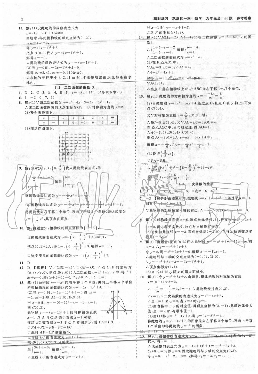 2020年精彩練習(xí)就練這一本九年級(jí)數(shù)學(xué)全一冊(cè)浙教版 第2頁(yè)