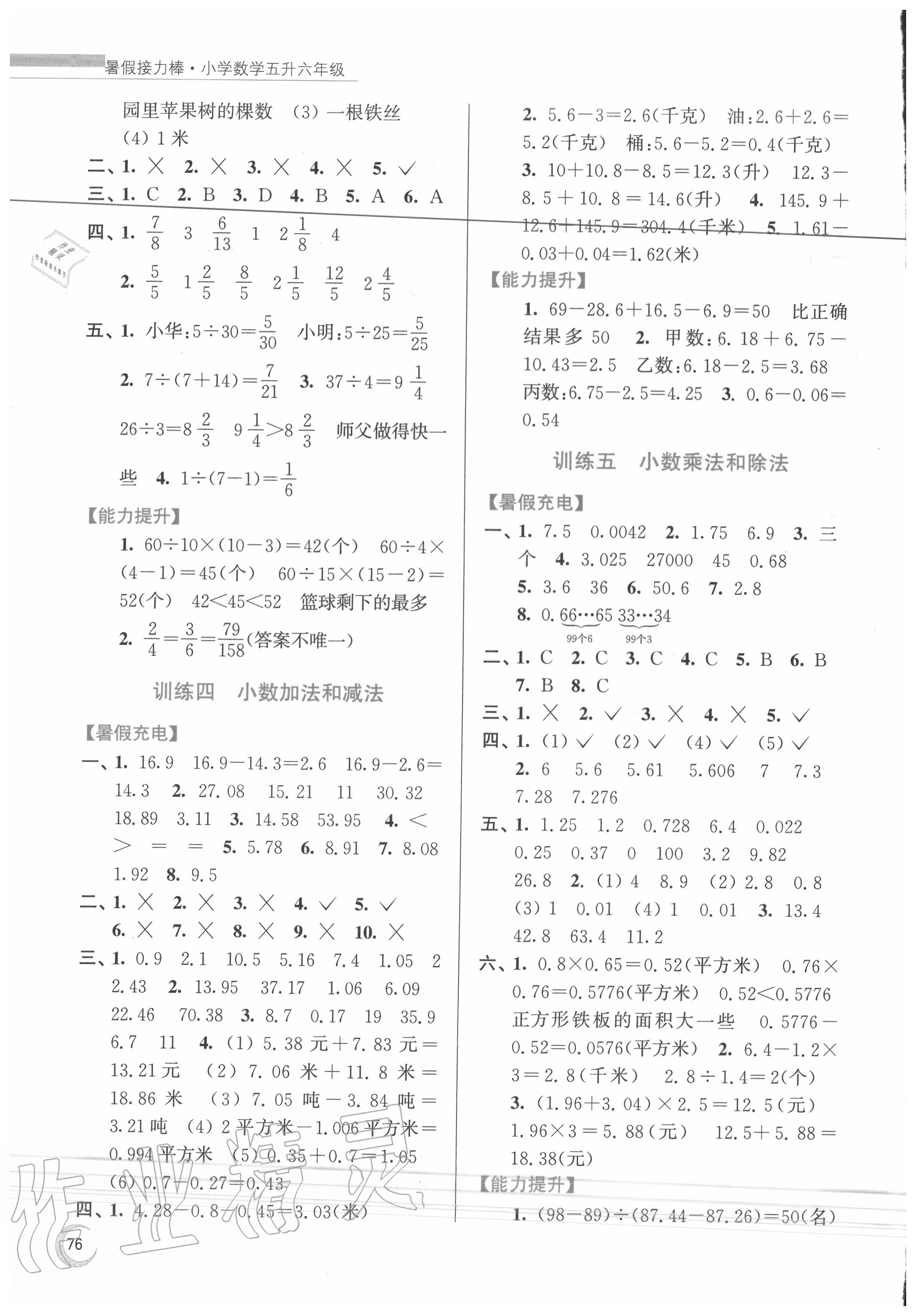 2020年小学数学暑假接力棒五升六年级江苏版江苏凤凰少年儿童出版社 第2页