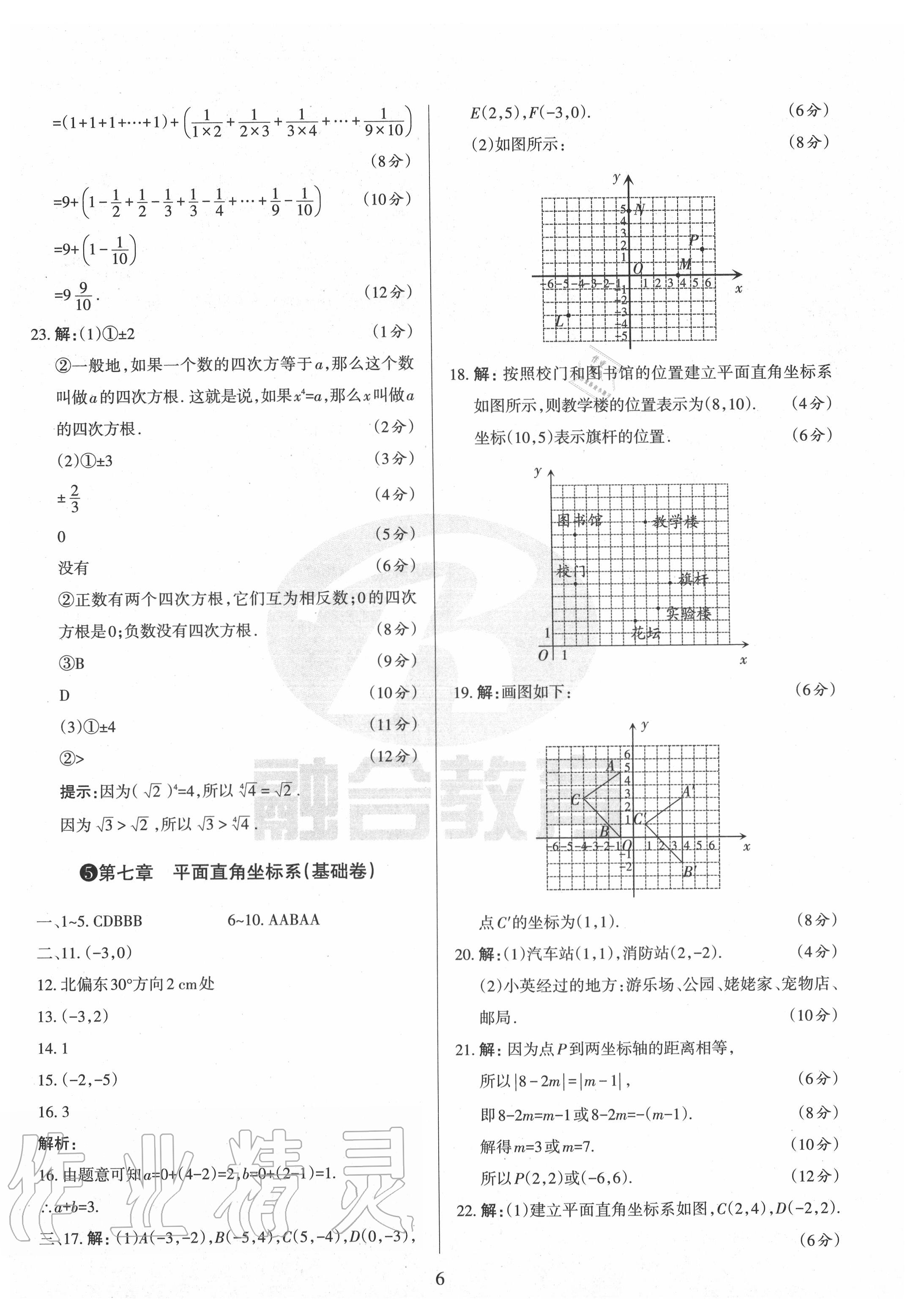 2020年山西名校原創(chuàng)必刷卷七年級數(shù)學(xué)下冊人教版 第6頁