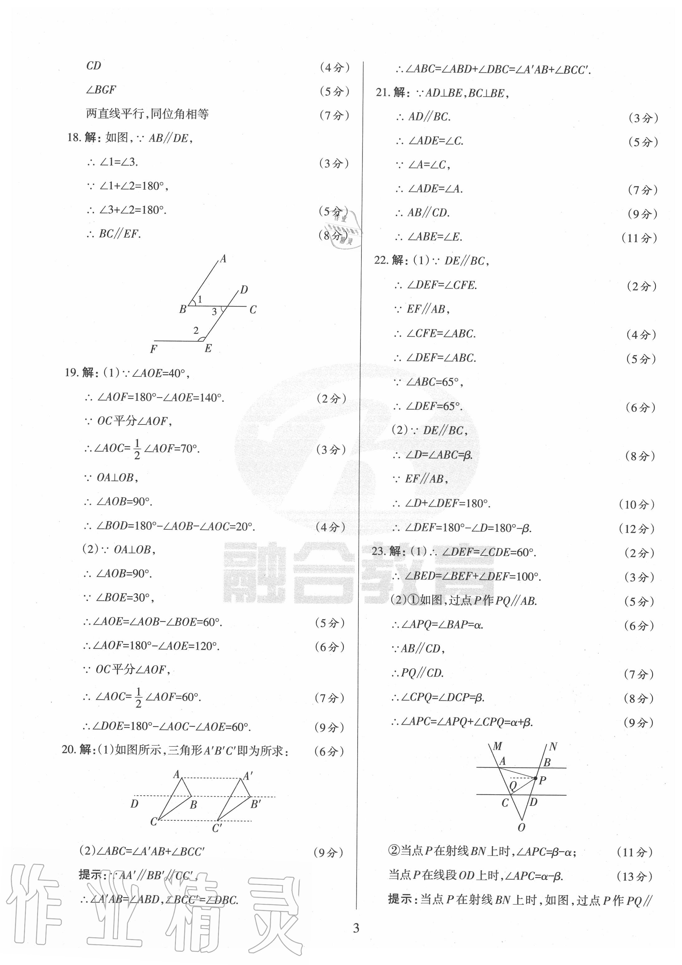 2020年山西名校原創(chuàng)必刷卷七年級(jí)數(shù)學(xué)下冊(cè)人教版 第3頁(yè)