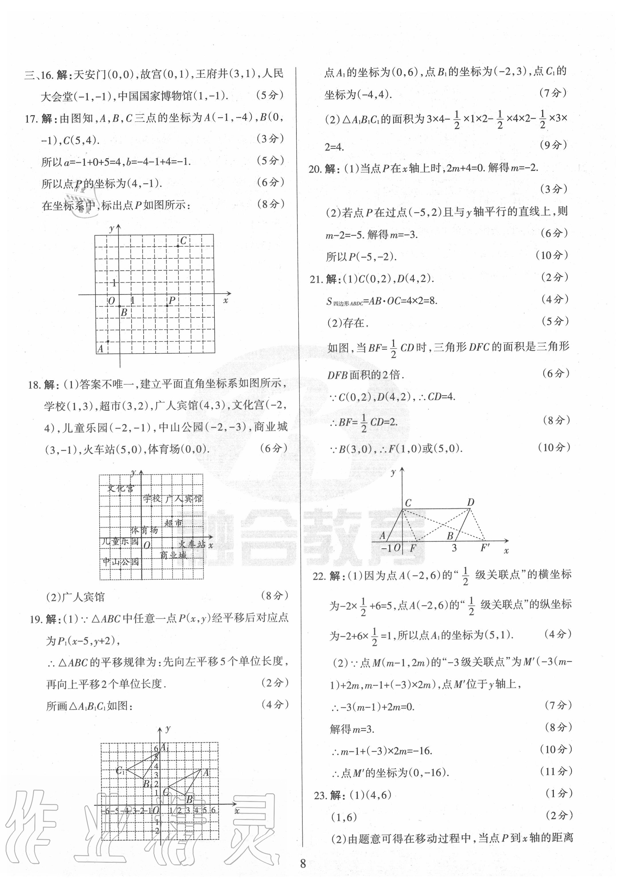 2020年山西名校原創(chuàng)必刷卷七年級(jí)數(shù)學(xué)下冊(cè)人教版 第8頁