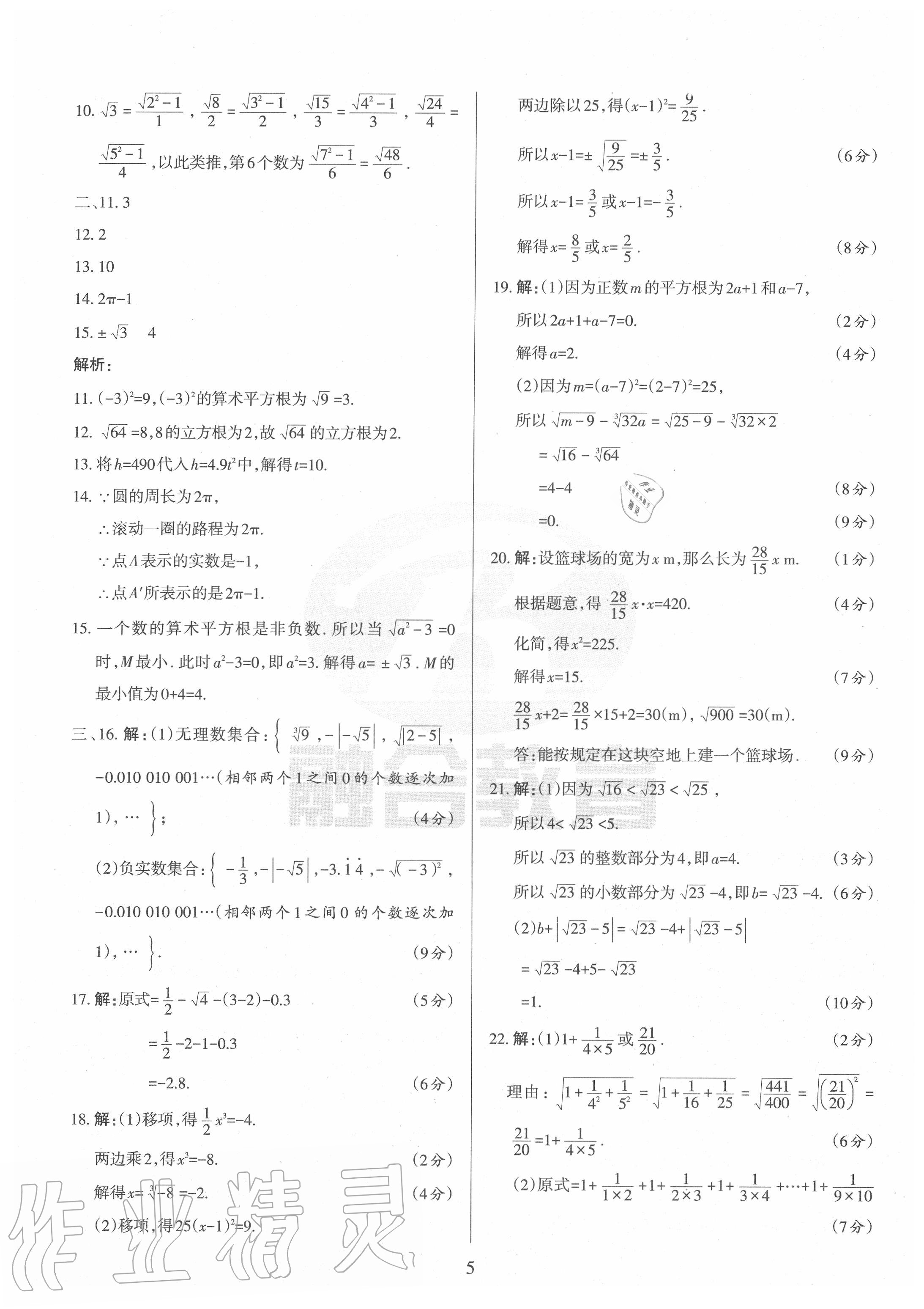 2020年山西名校原創(chuàng)必刷卷七年級(jí)數(shù)學(xué)下冊(cè)人教版 第5頁(yè)