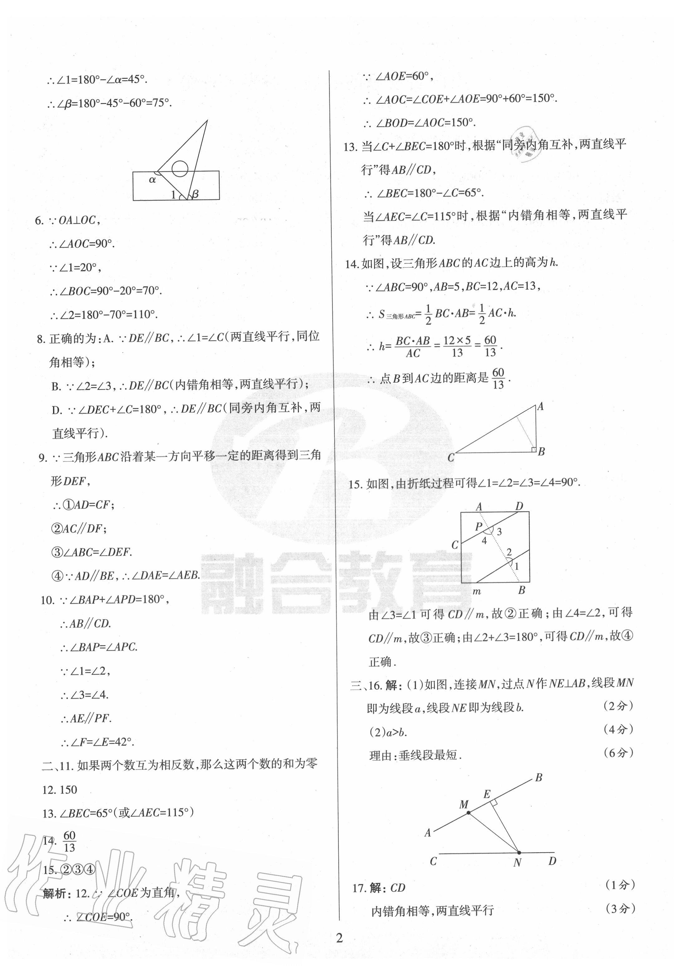 2020年山西名校原創(chuàng)必刷卷七年級(jí)數(shù)學(xué)下冊(cè)人教版 第2頁(yè)