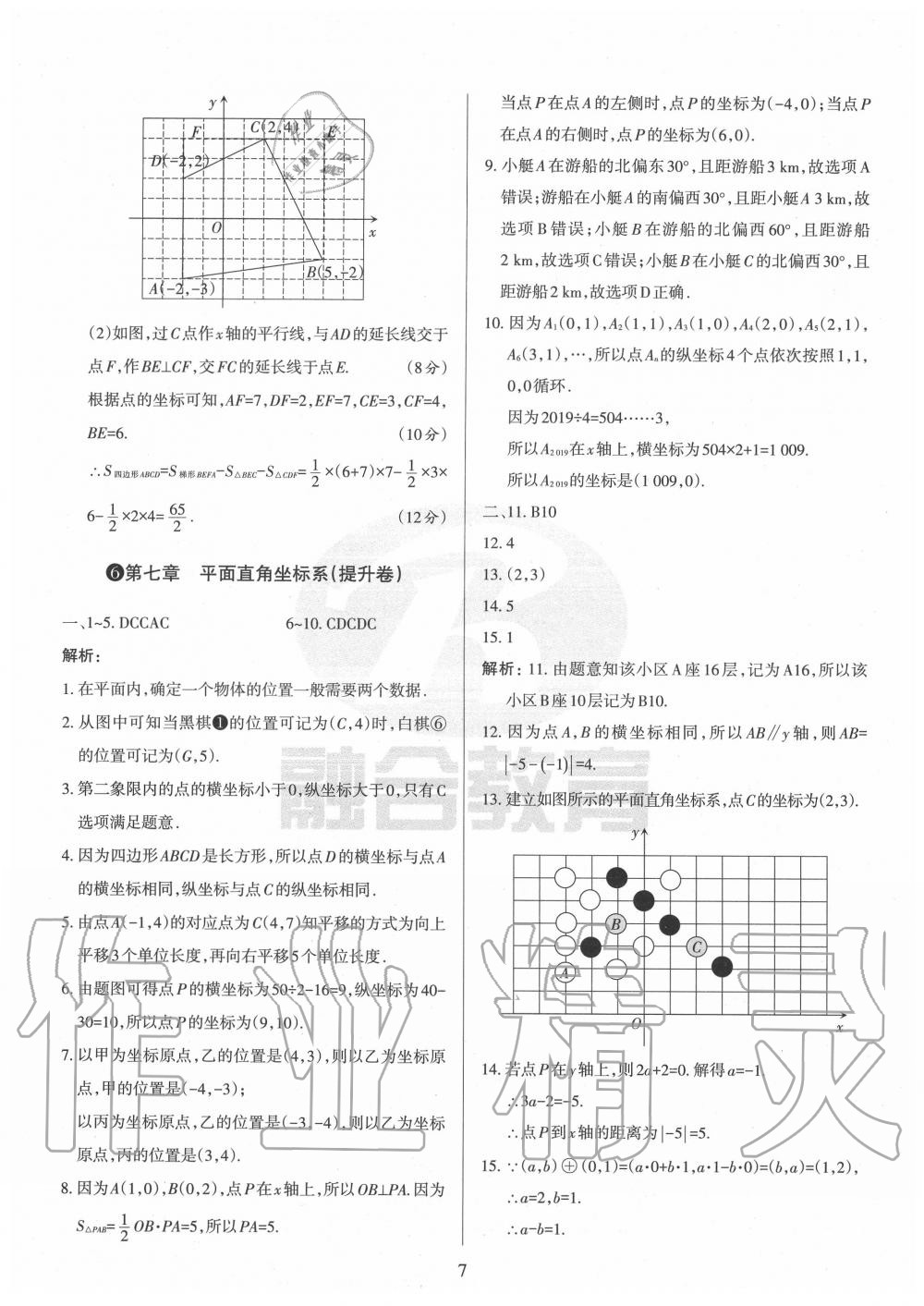 2020年山西名校原創(chuàng)必刷卷七年級(jí)數(shù)學(xué)下冊(cè)人教版 第7頁(yè)