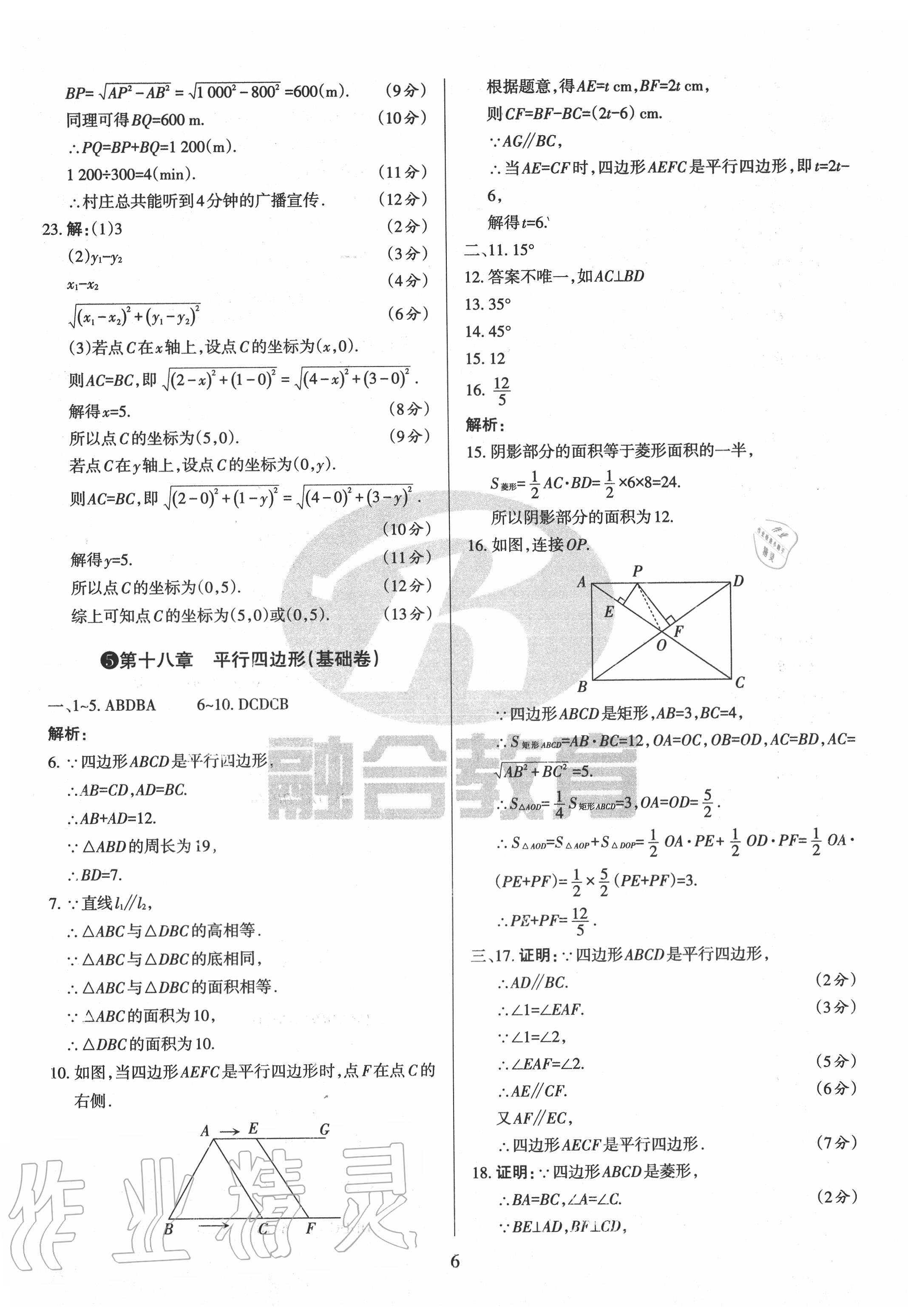 2020年山西名校原創必刷卷八年級數學下冊人教版 第6頁