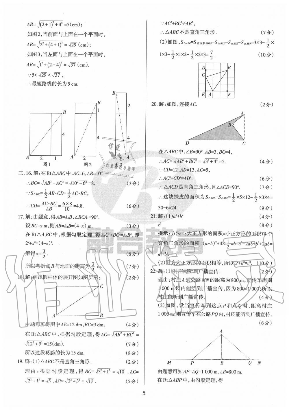 2020年山西名校原創(chuàng)必刷卷八年級數(shù)學下冊人教版 第5頁
