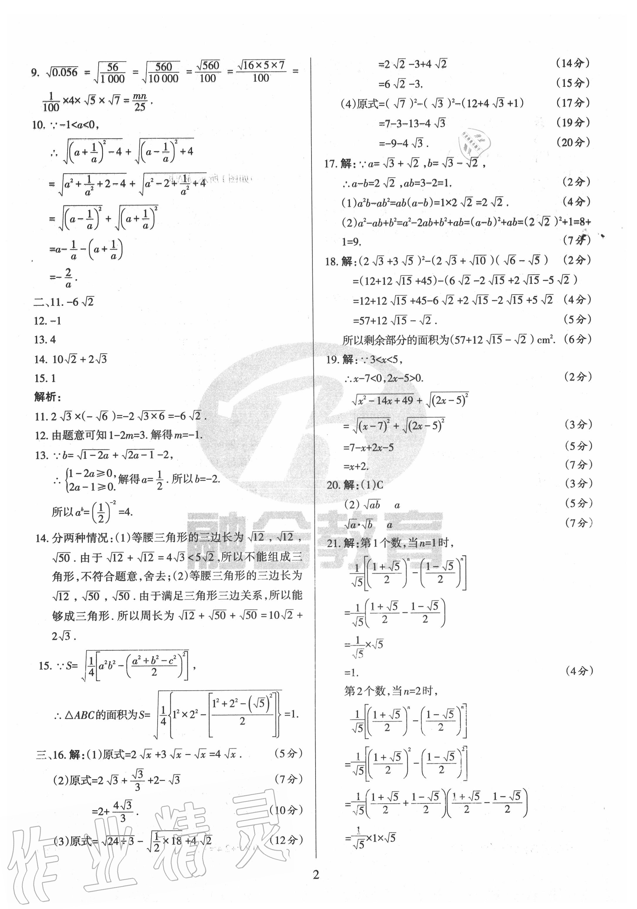 2020年山西名校原創必刷卷八年級數學下冊人教版 第2頁
