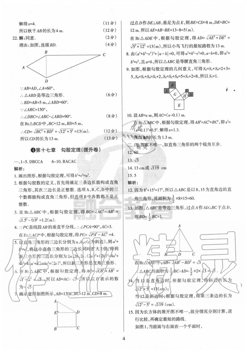2020年山西名校原創必刷卷八年級數學下冊人教版 第4頁