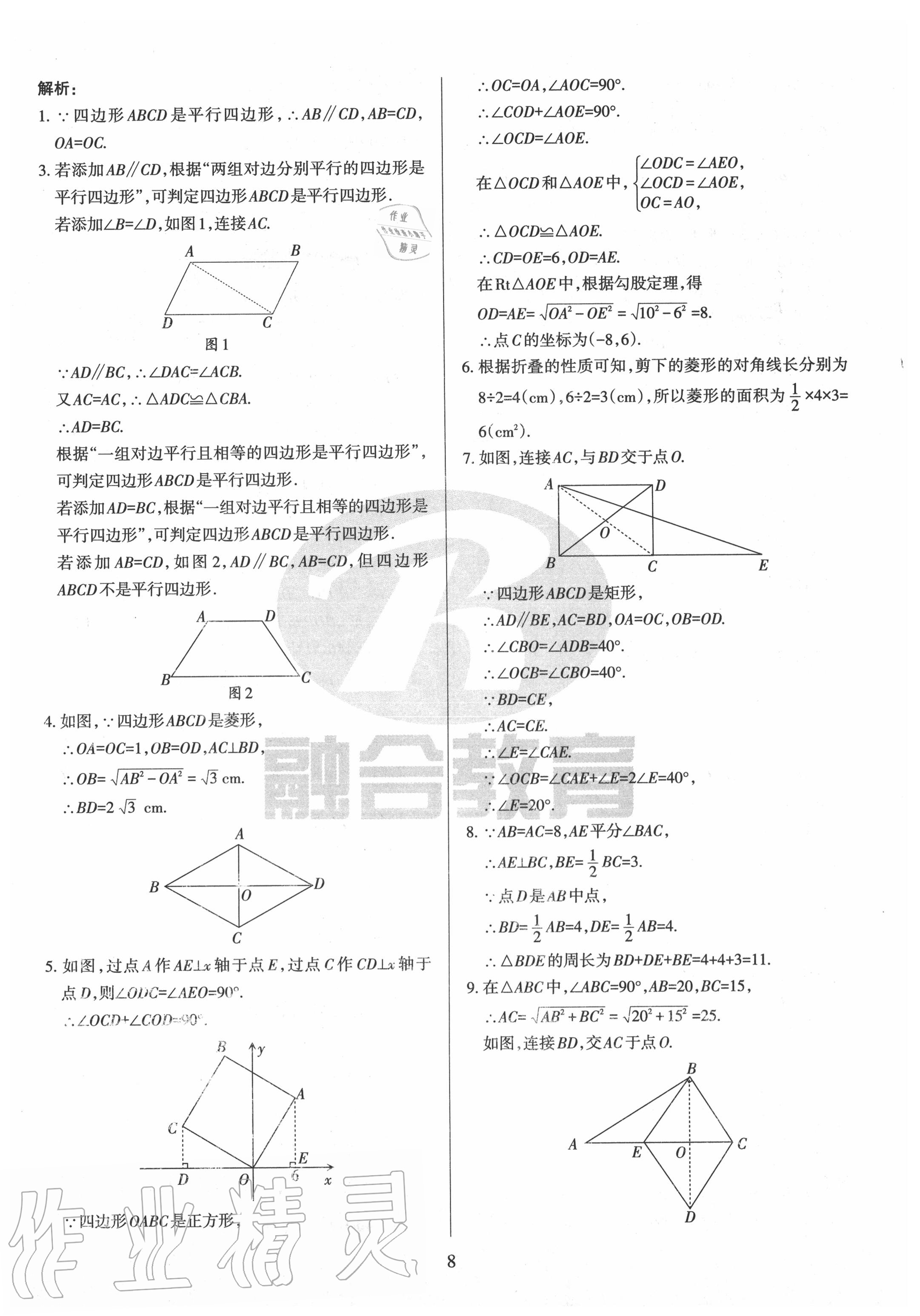 2020年山西名校原創必刷卷八年級數學下冊人教版 第8頁