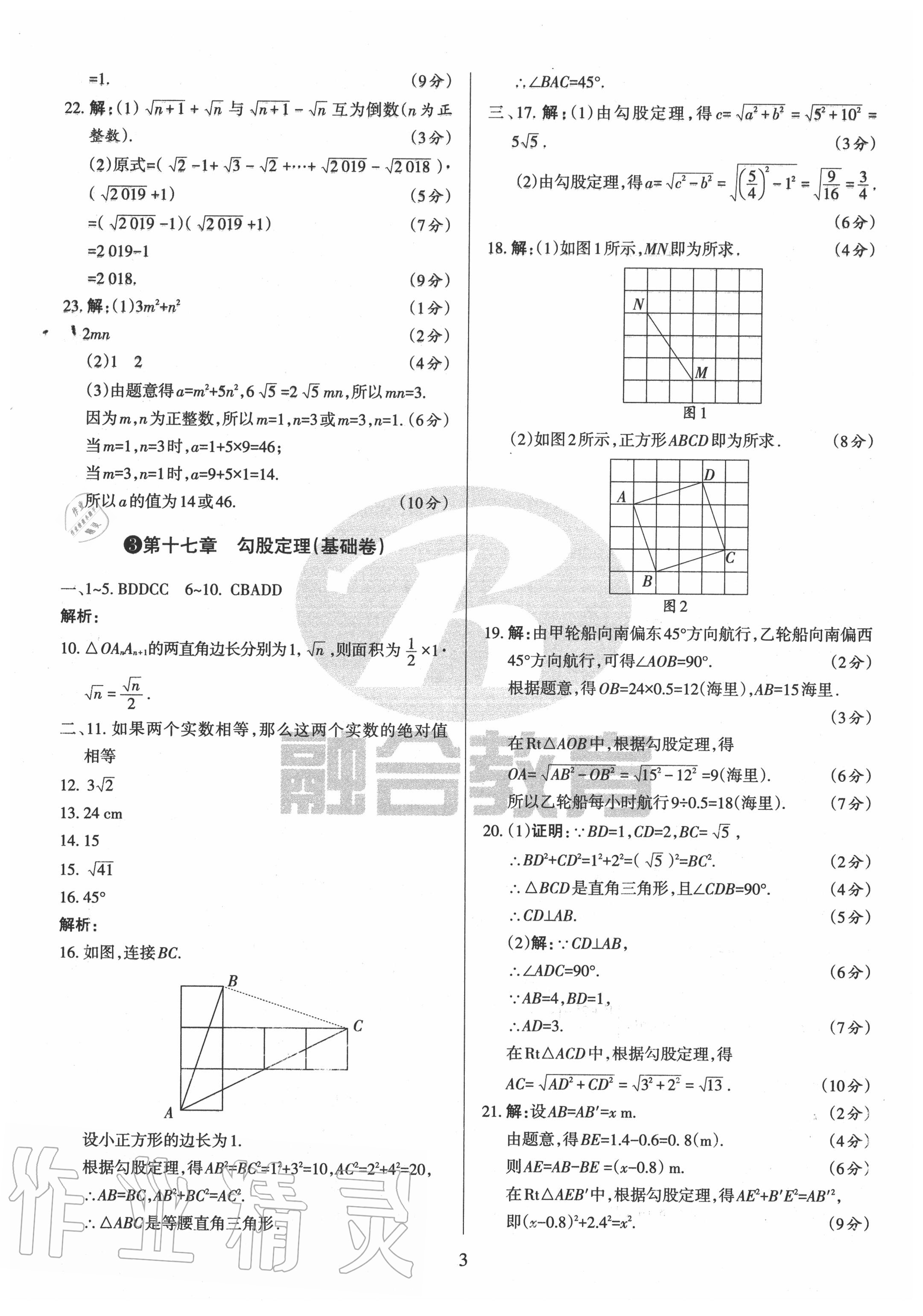 2020年山西名校原創必刷卷八年級數學下冊人教版 第3頁
