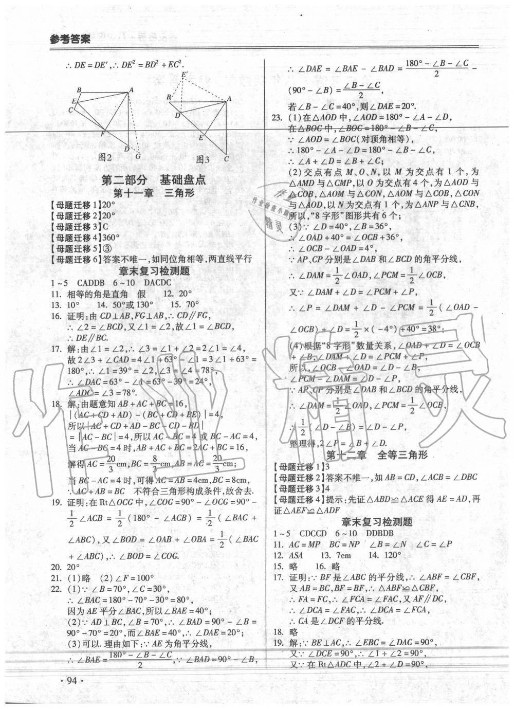 2020年哈皮暑假八年級數(shù)學(xué)人教版合肥工業(yè)大學(xué)出版社 第2頁