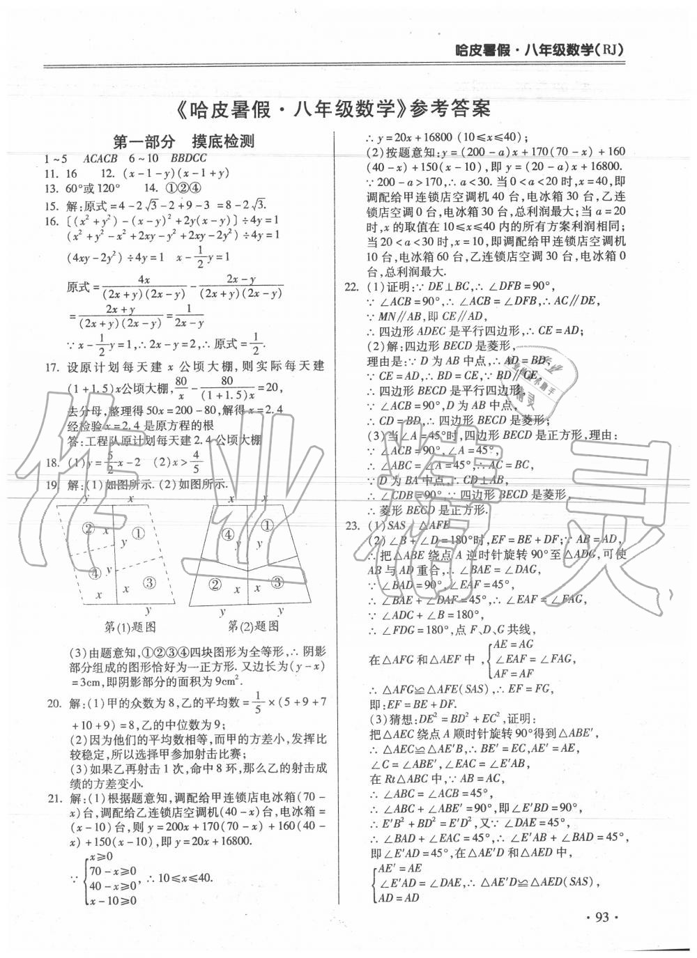 2020年哈皮暑假八年級數(shù)學(xué)人教版合肥工業(yè)大學(xué)出版社 第1頁