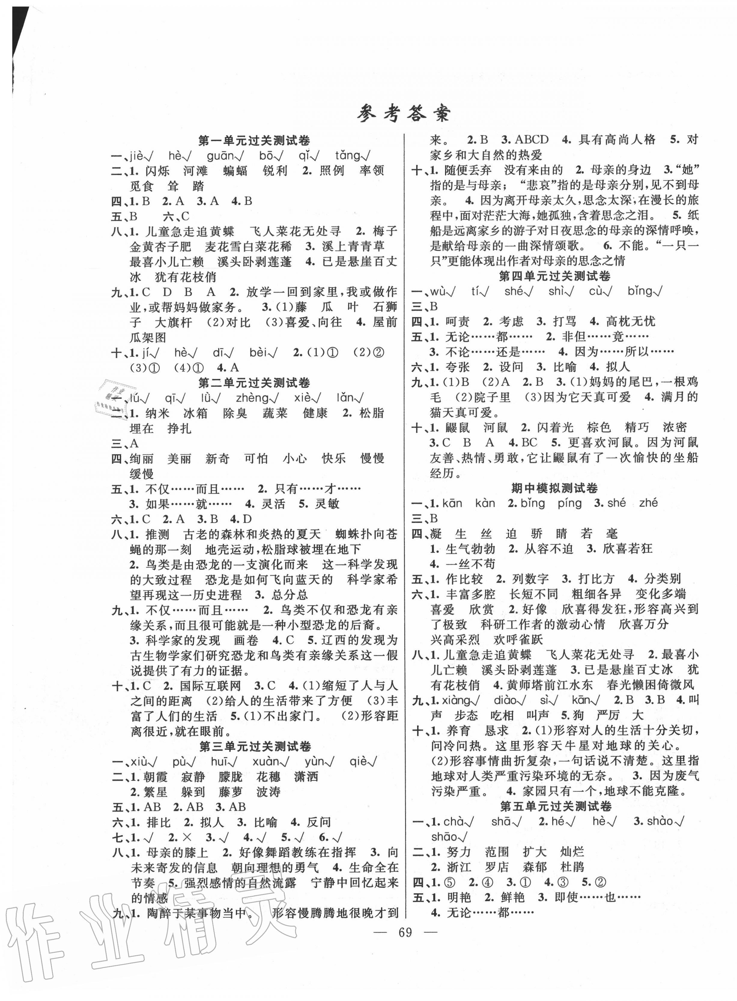 2020年智慧大考卷四年級(jí)語(yǔ)文下冊(cè)人教版 第1頁(yè)