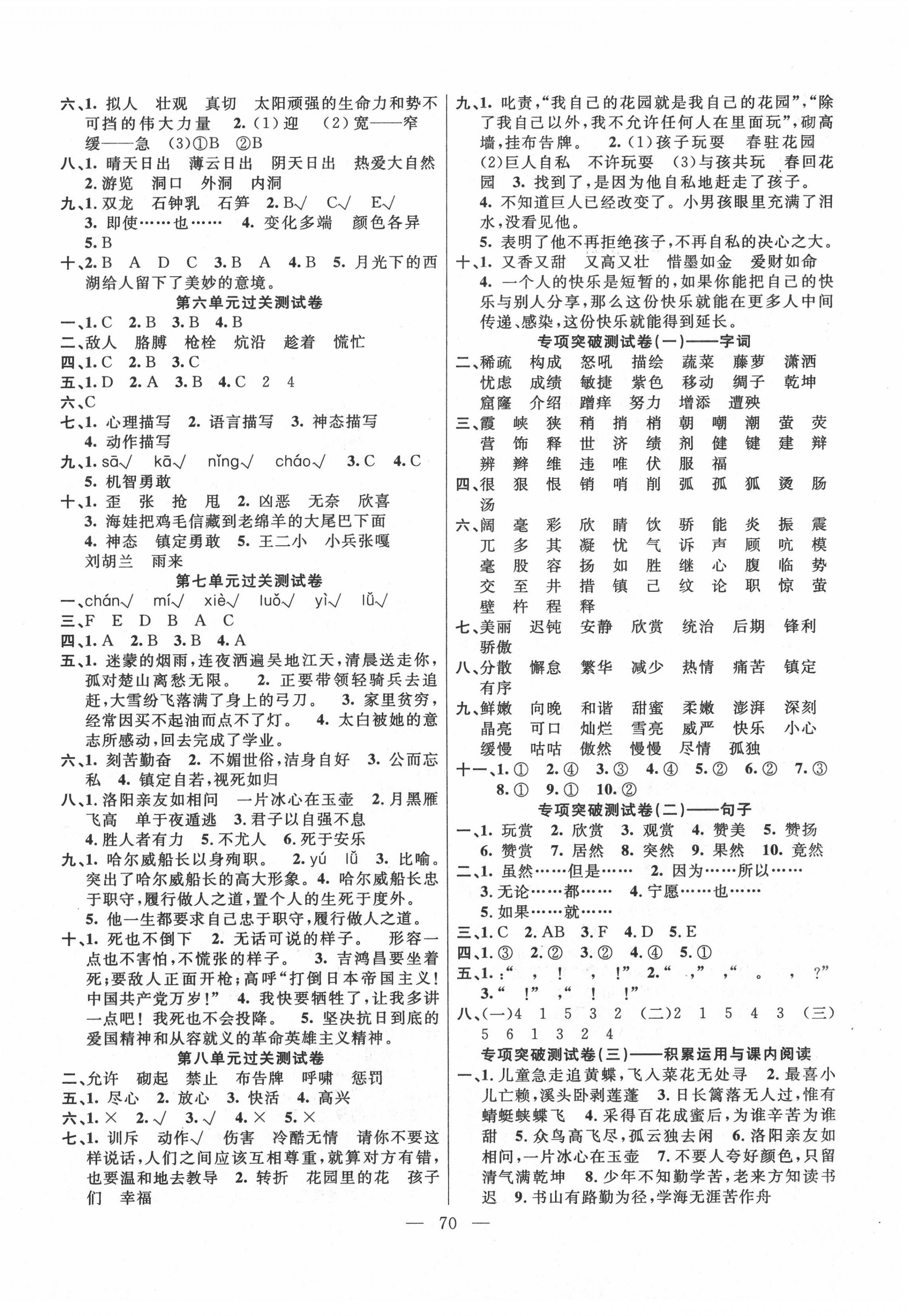 2020年智慧大考卷四年级语文下册人教版 第2页
