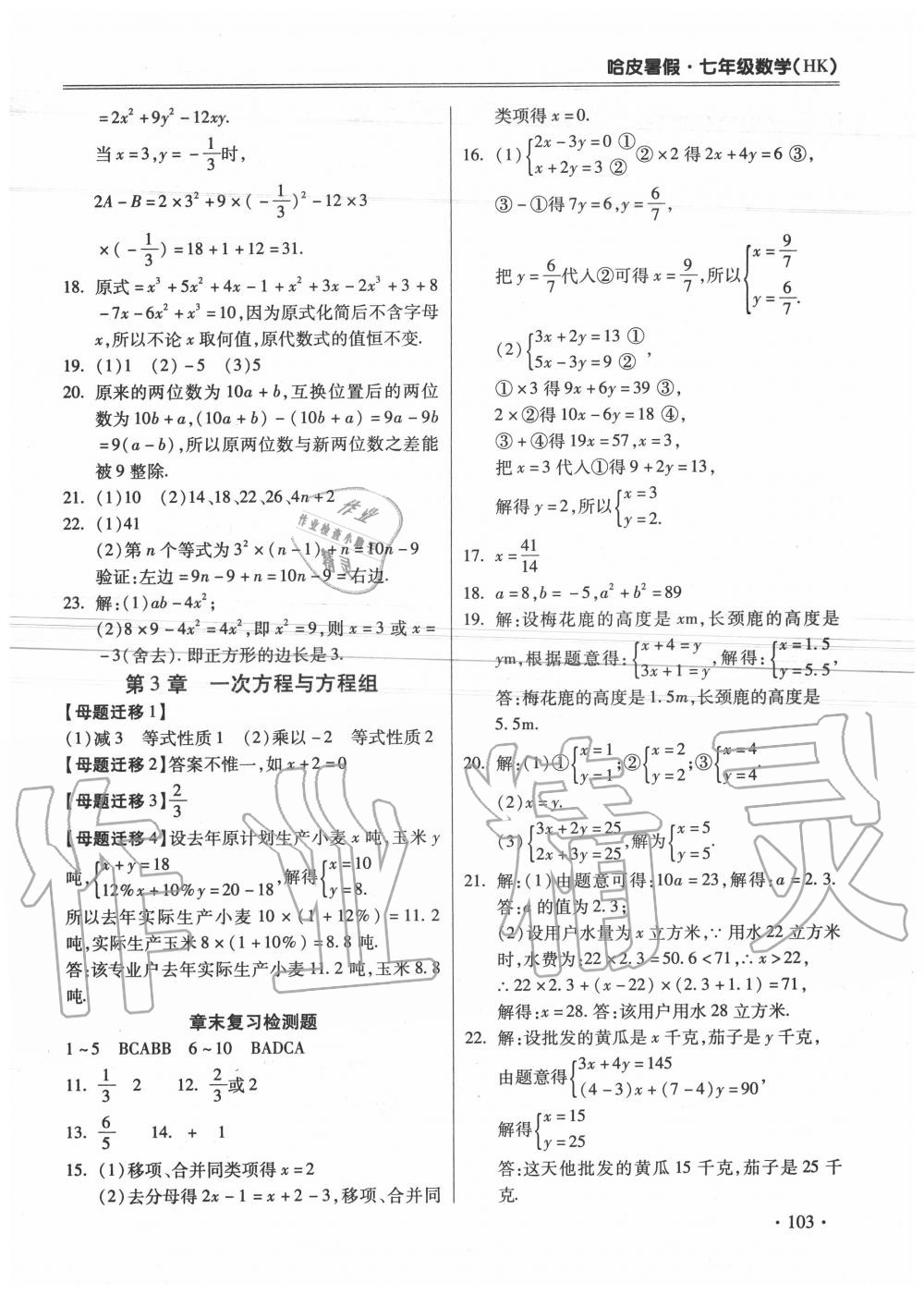 2020年哈皮暑假七年级数学沪科版合肥工业大学出版社 第3页