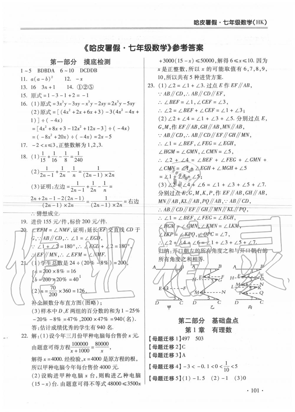 2020年哈皮暑假七年级数学沪科版合肥工业大学出版社 第1页