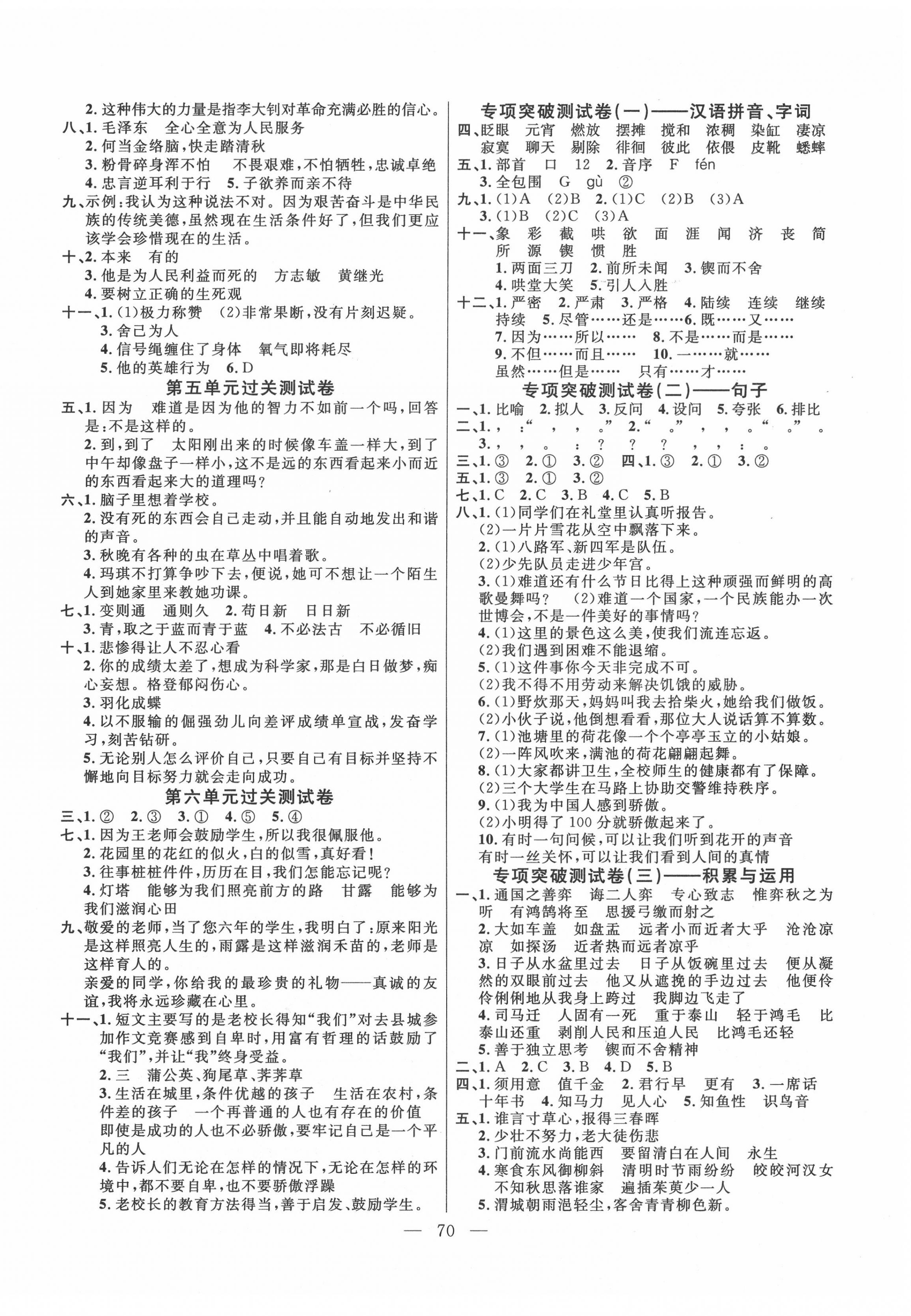2020年智慧大考卷六年级语文下册人教版 第2页