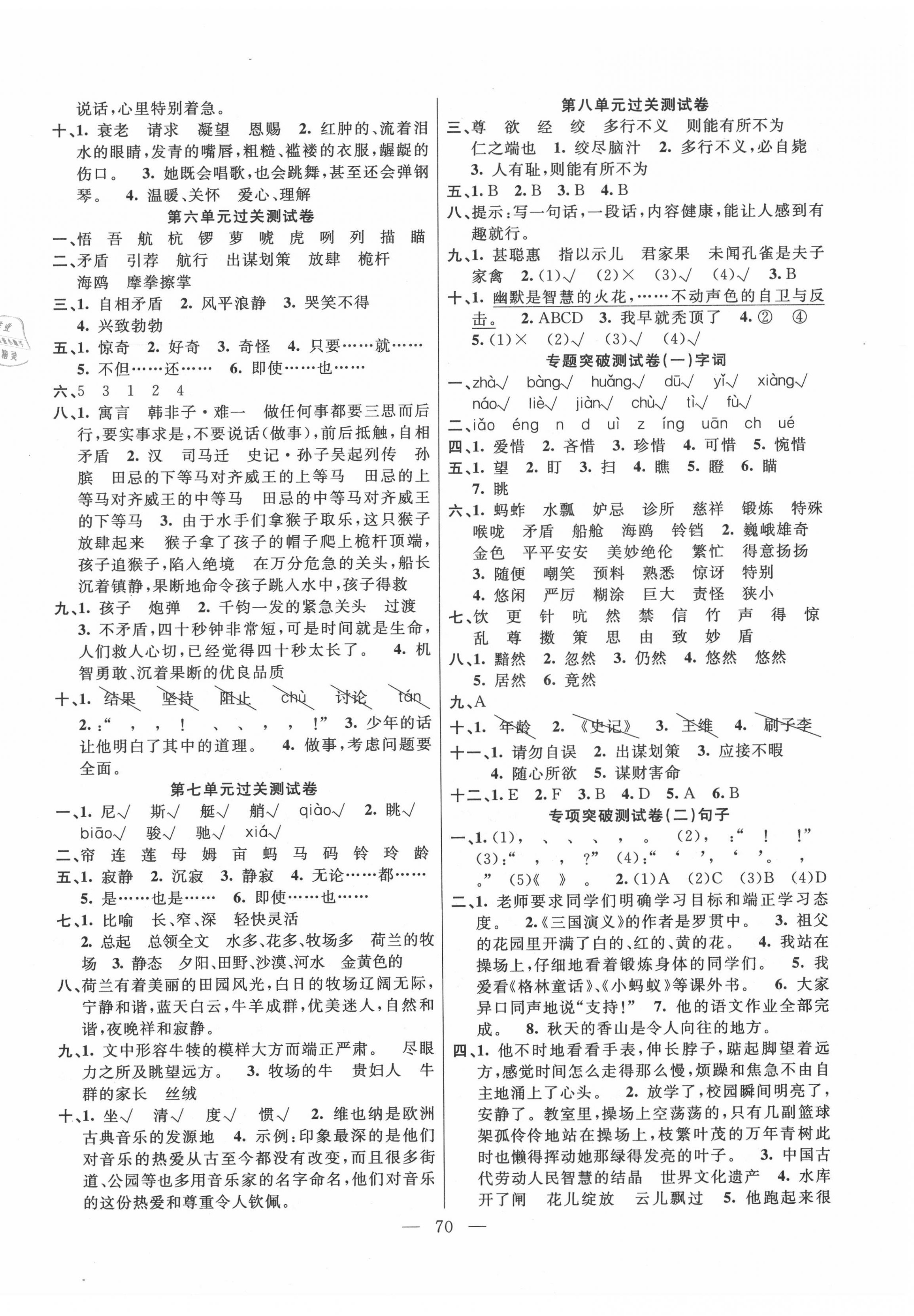 2020年智慧大考卷五年级语文下册人教版 第2页