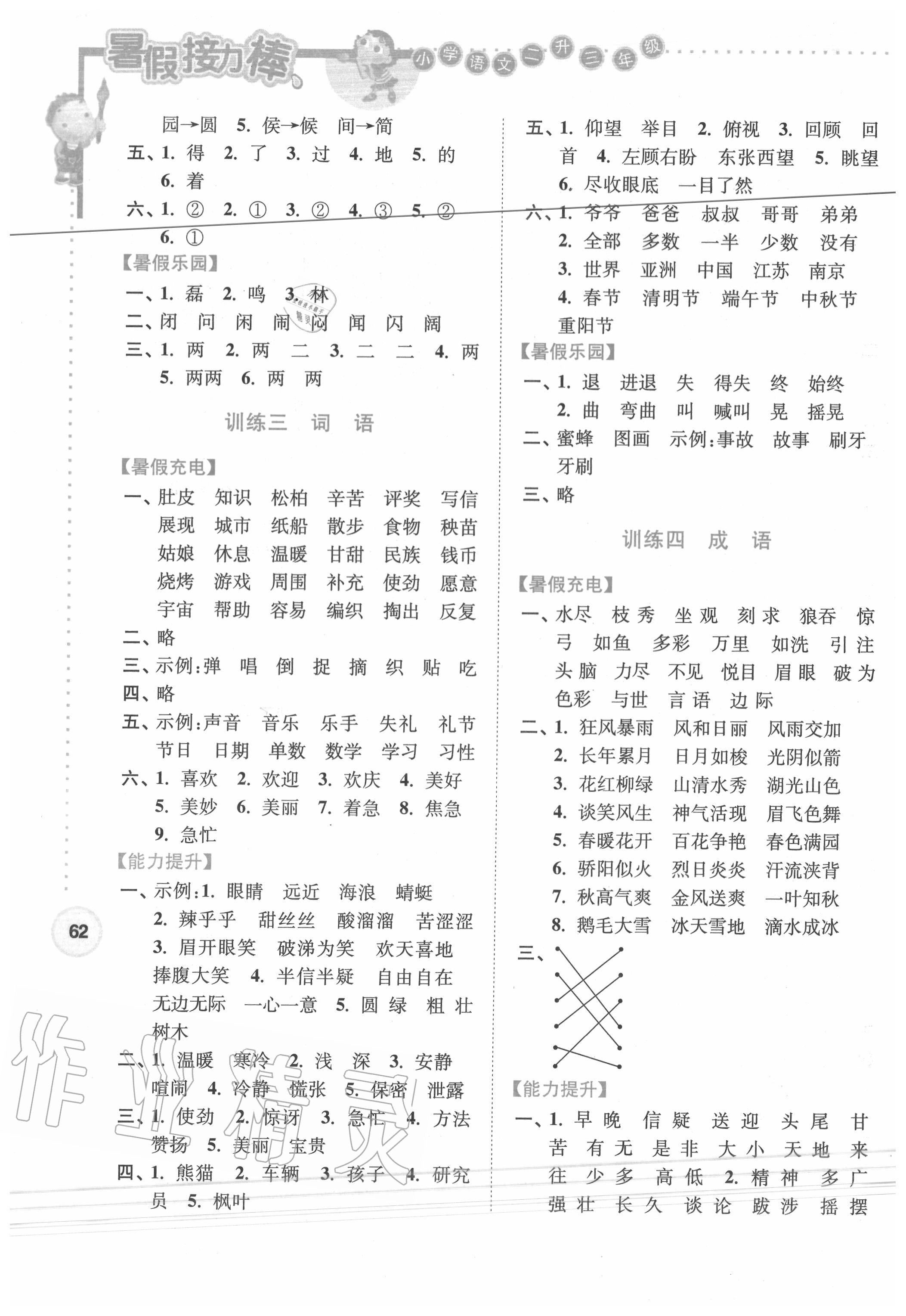 2020年小學(xué)語文暑假接力棒二升三年級(jí)人教版南京大學(xué)出版社 第2頁