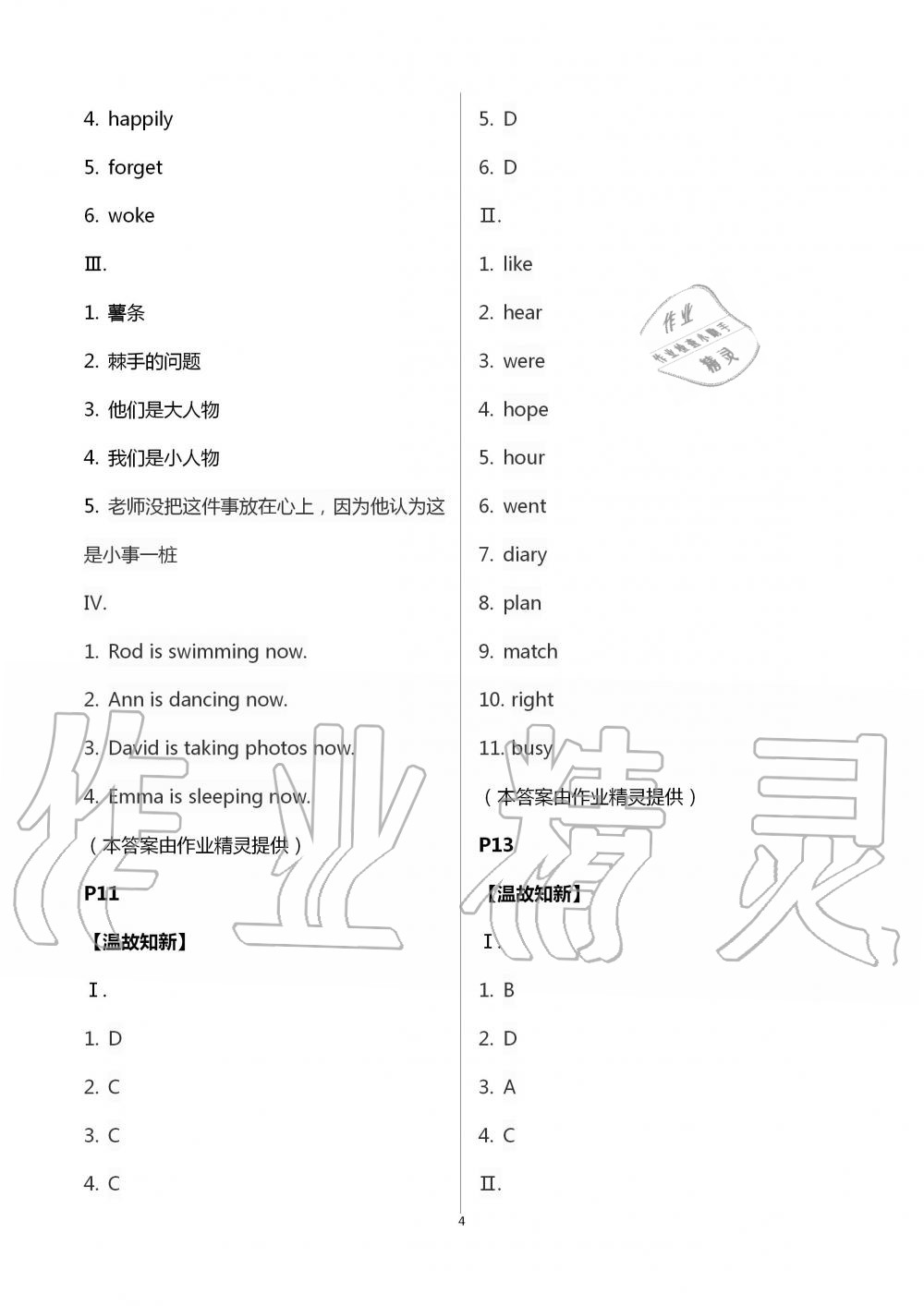 2020年暑假生活七年级英语北京教育出版社 第4页