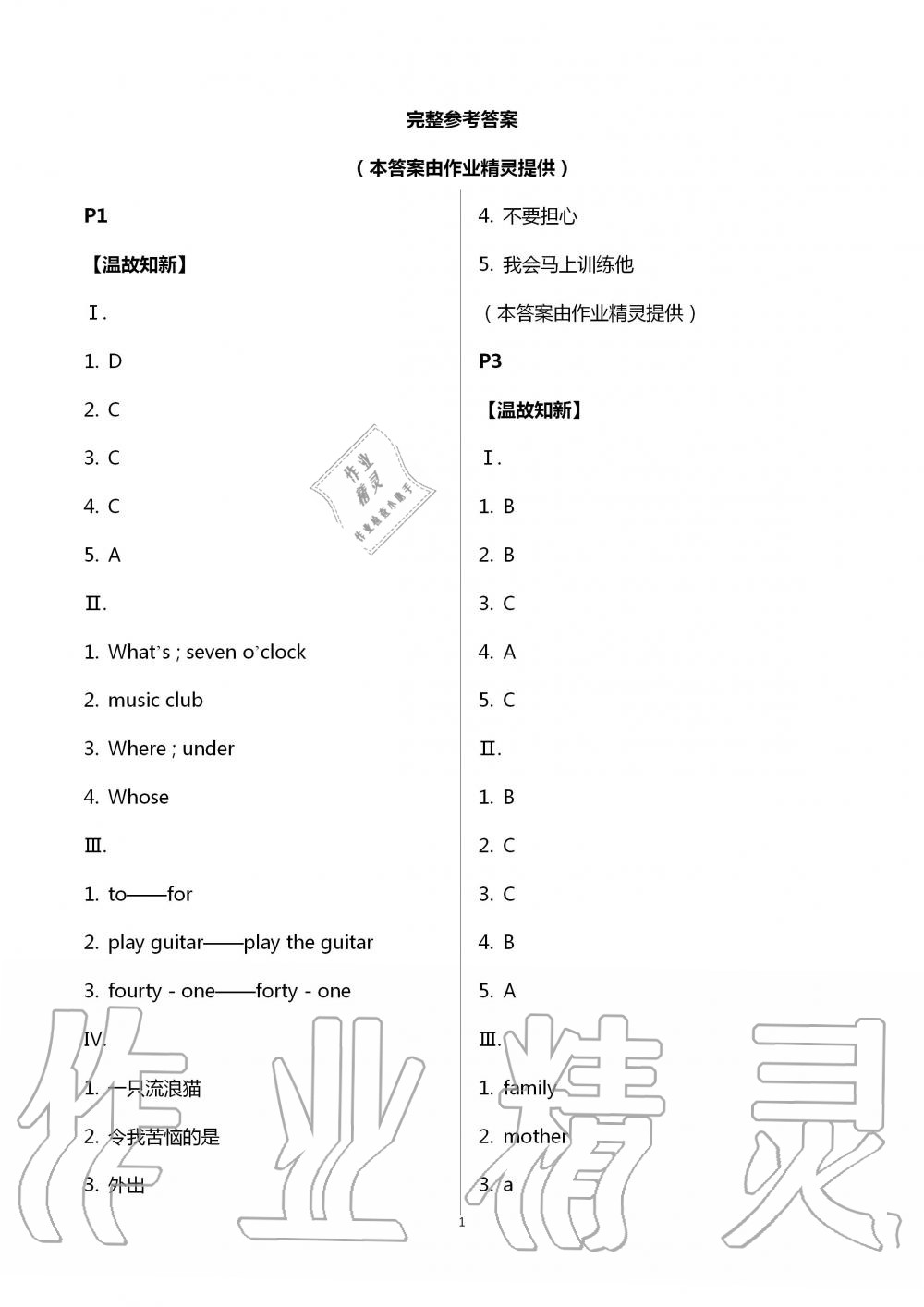 2020年暑假生活七年級(jí)英語(yǔ)北京教育出版社 第1頁(yè)