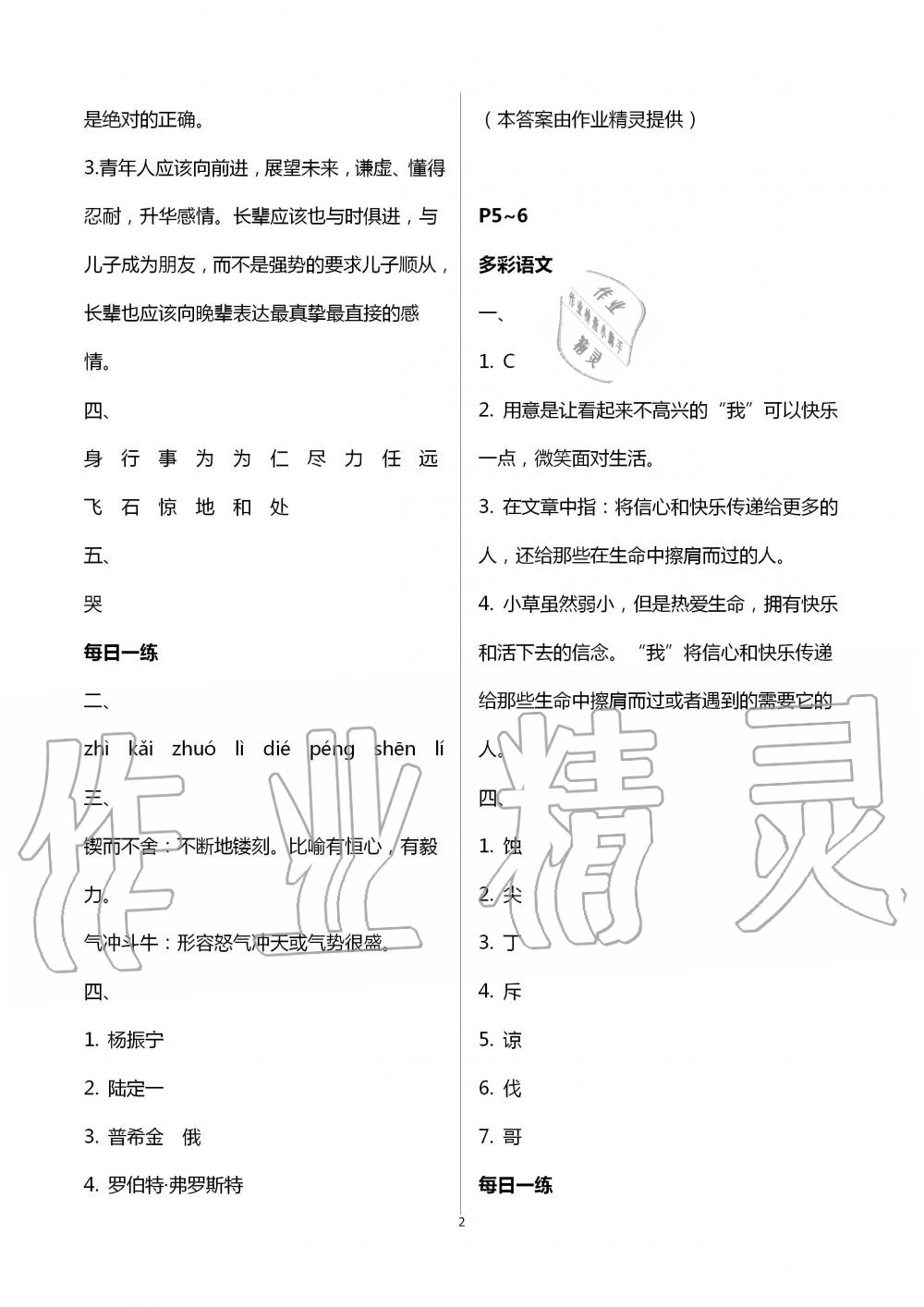 2020年暑假生活七年级语文人教版北京教育出版社 第2页